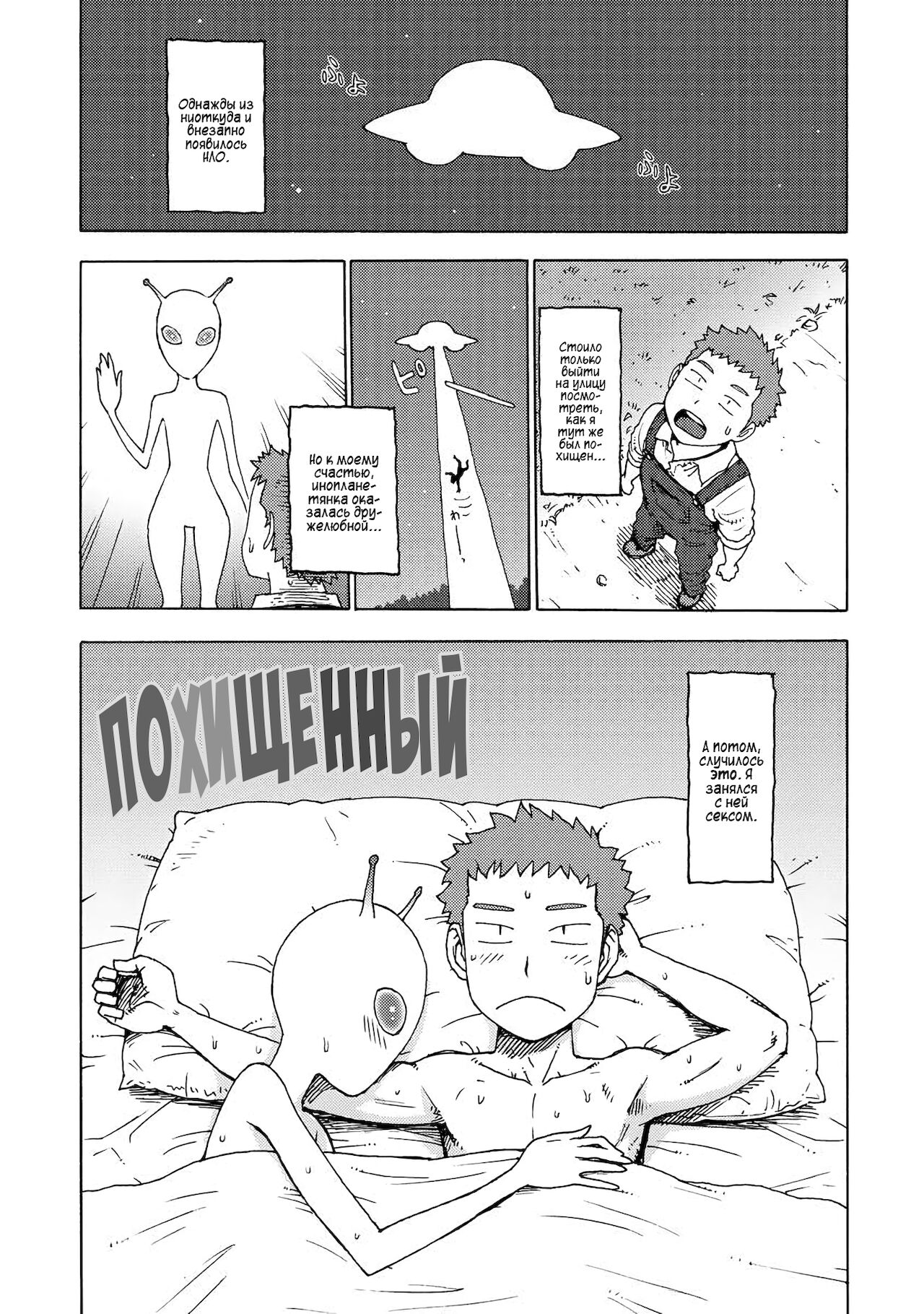 Saraware | Похищенный page 1 full
