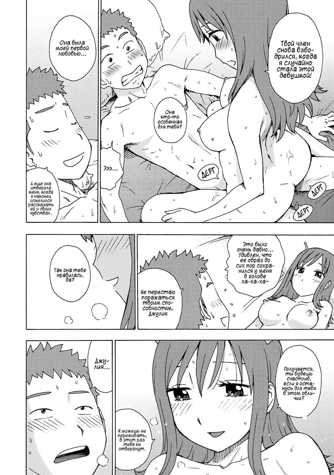 Saraware | Похищенный page 6 full