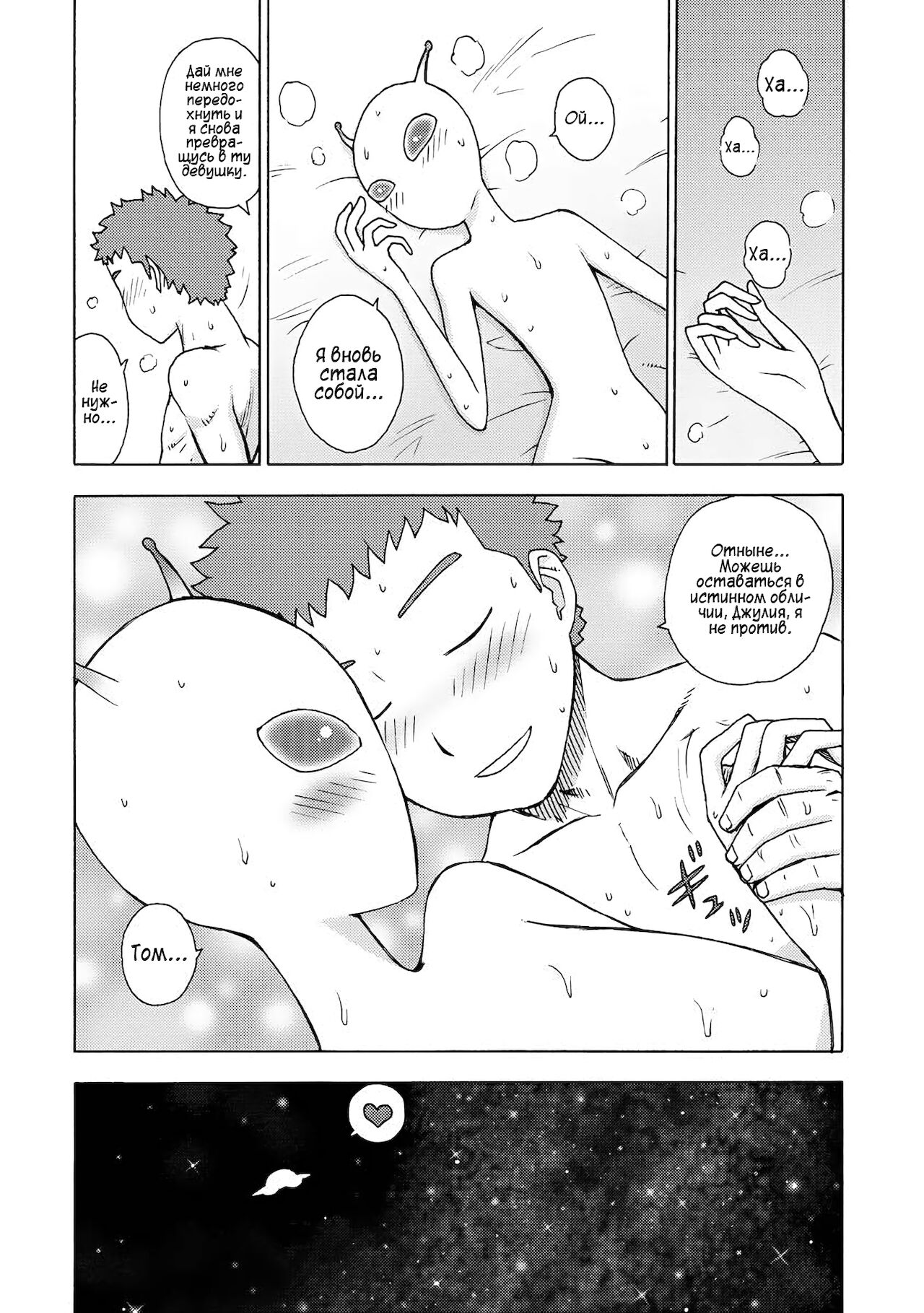 Saraware | Похищенный page 8 full