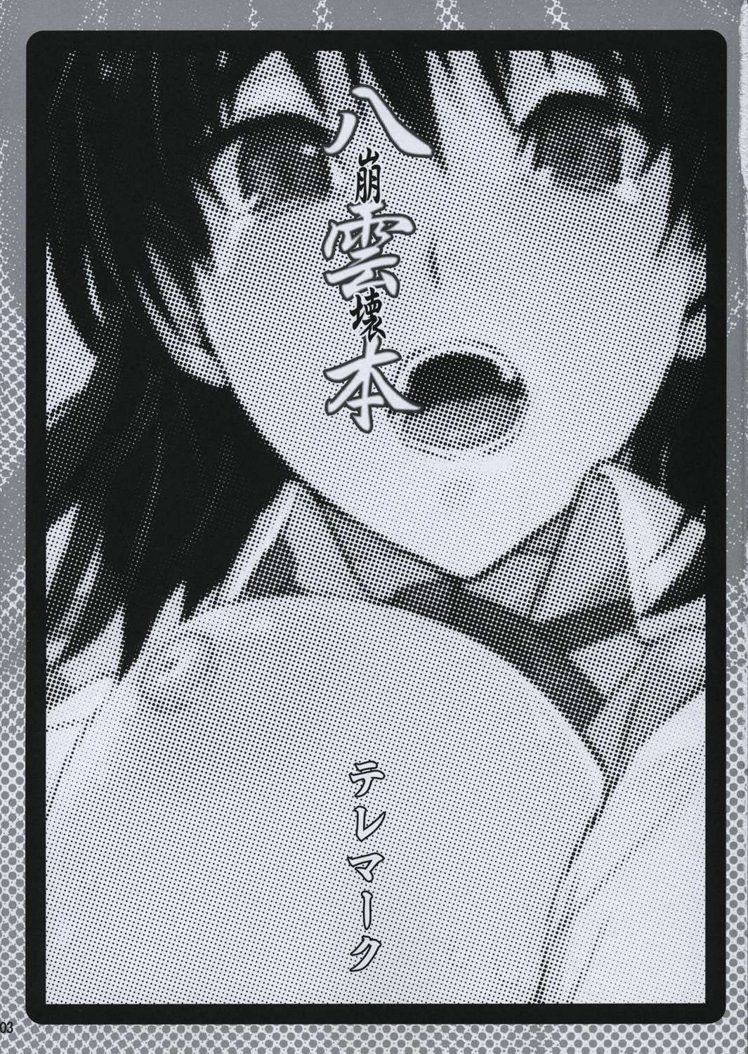 Yakumo Bon Houkai | Yakumo Book Disintegration page 3 full