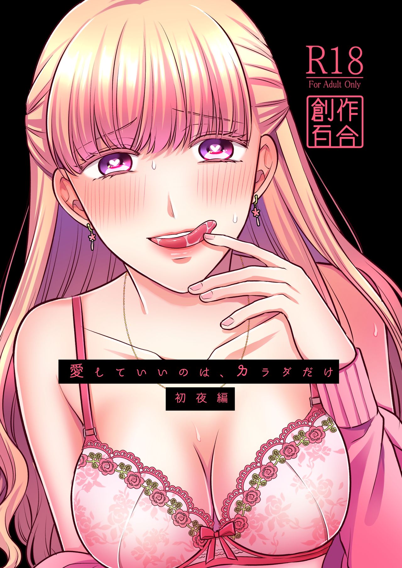 Aishite Ii no wa, Karada dake page 1 full