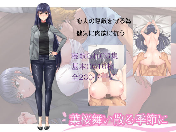葉桜舞い散る季節に page 1 full