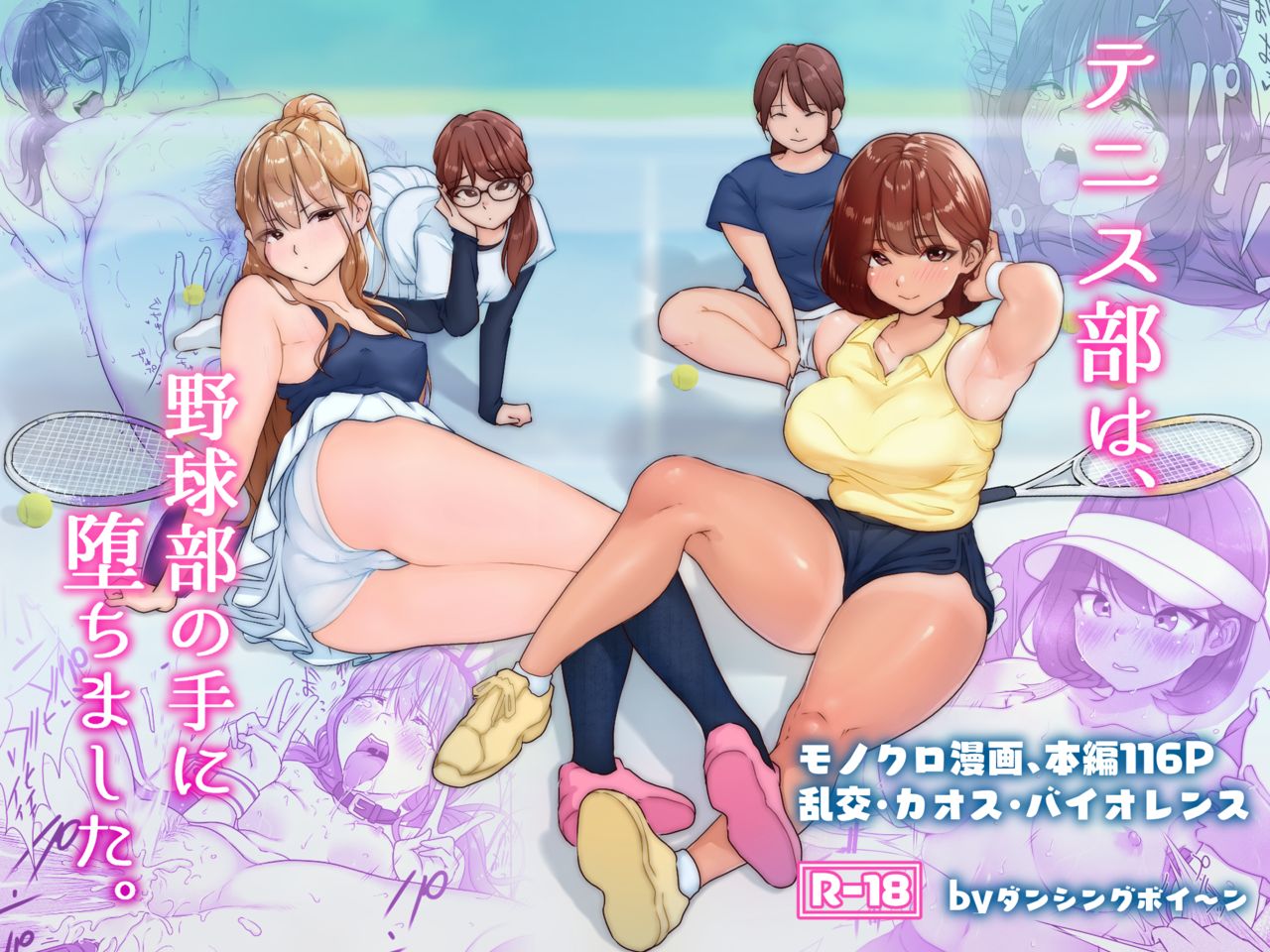 テニス部は野球部の手に堕ちました page 1 full