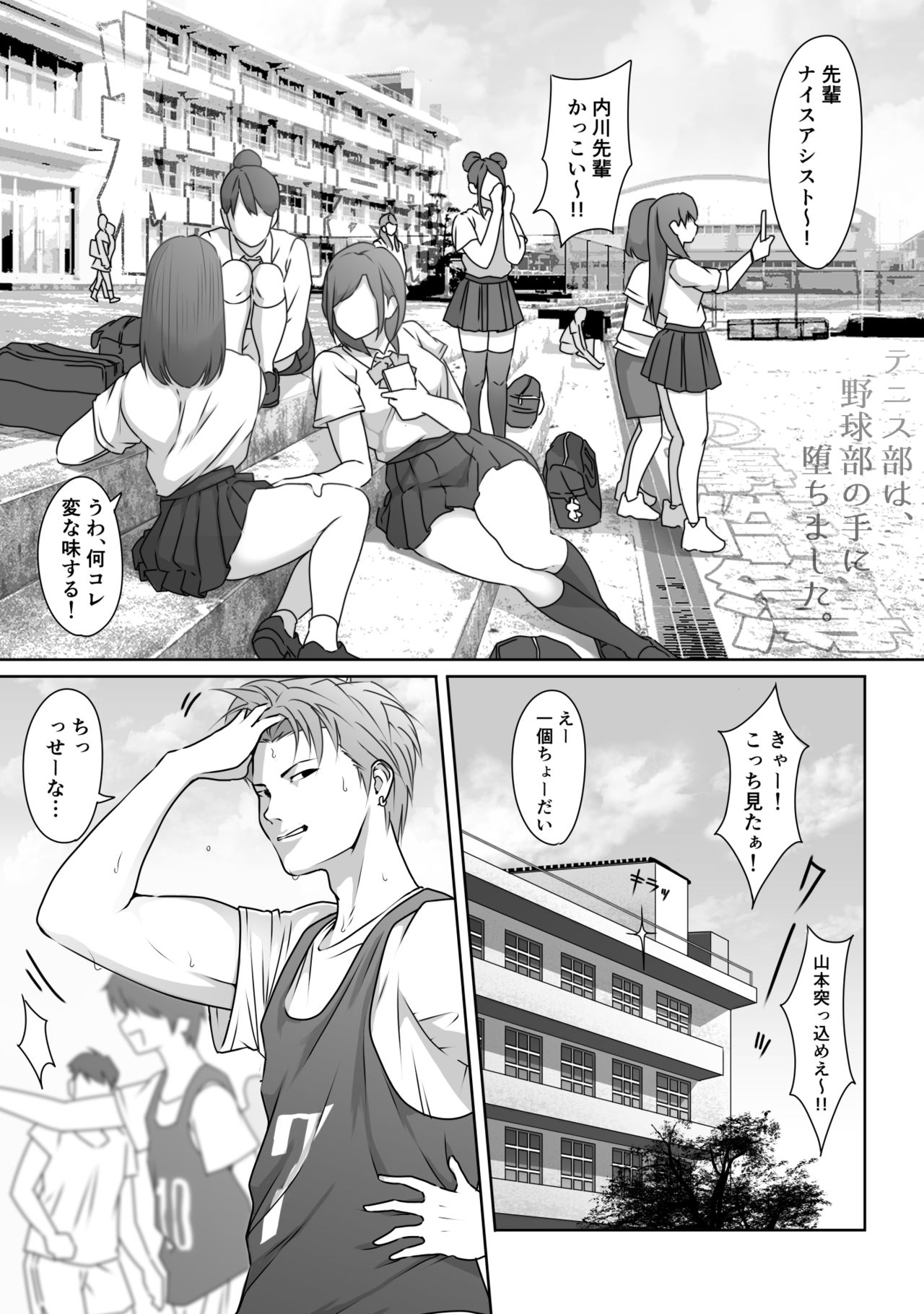 テニス部は野球部の手に堕ちました page 9 full