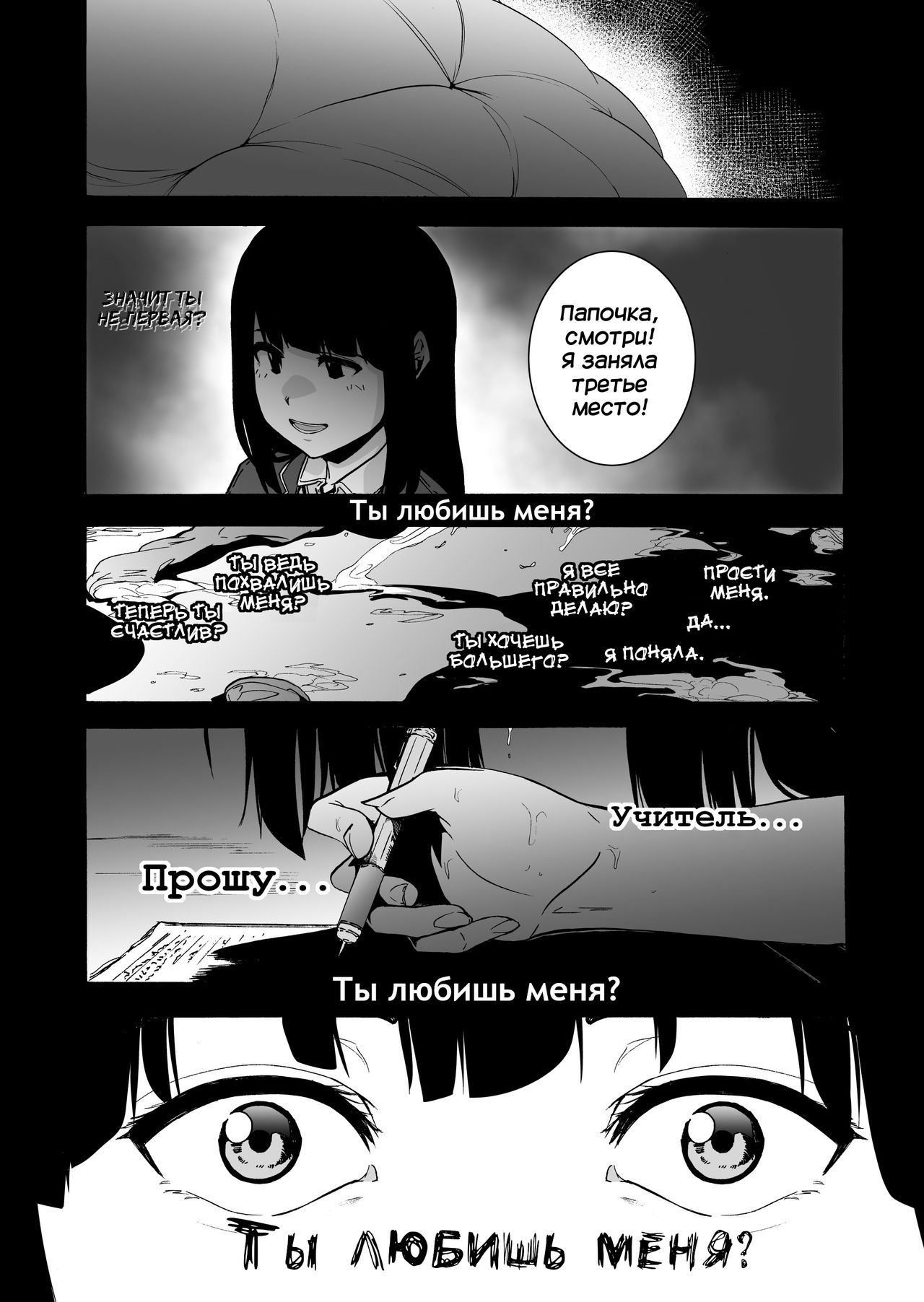 GAME OF BITCHES 3 | Блядская игра 3 page 5 full