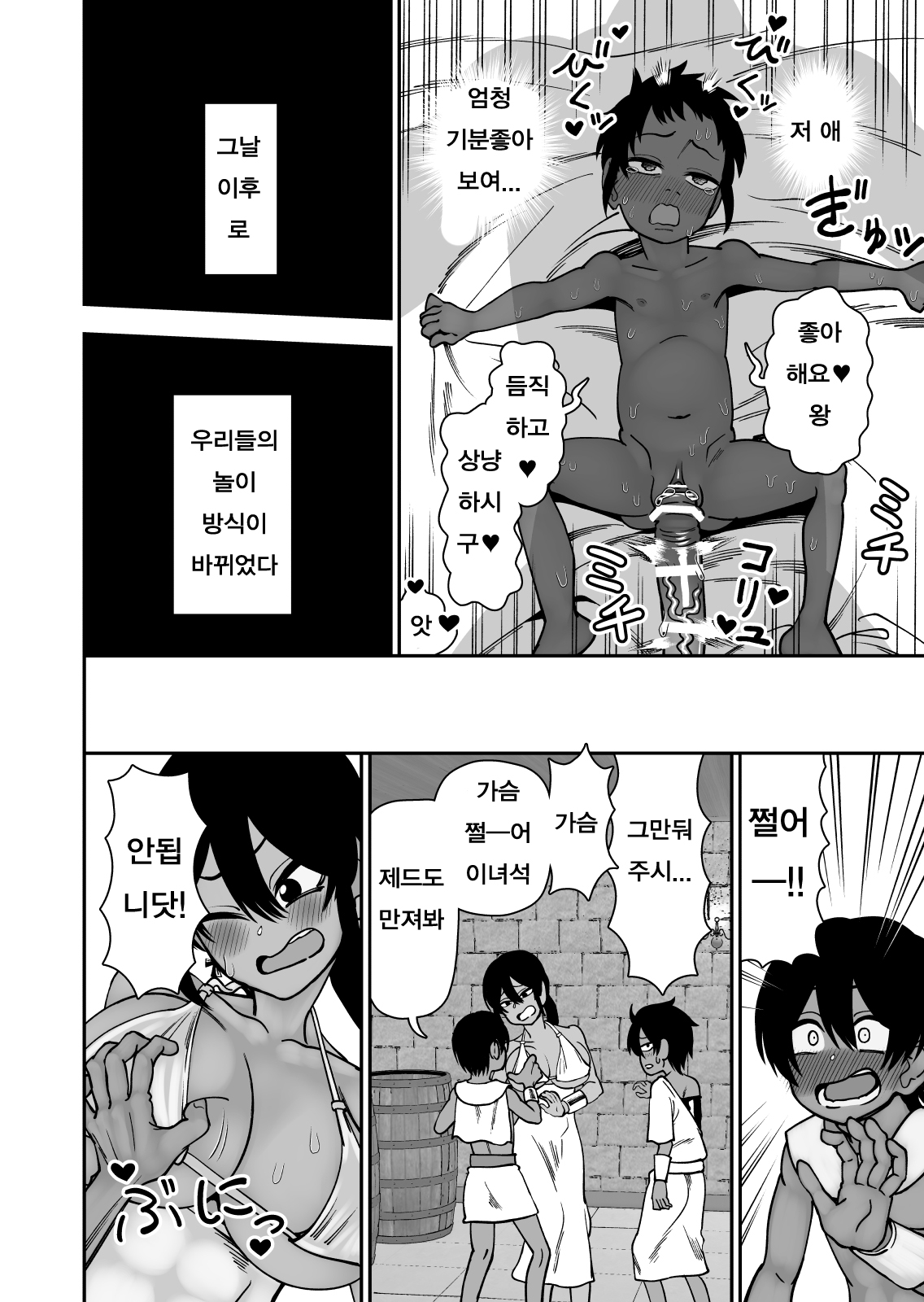 Shinyuu ja Nakute Mesu deshita | 친구가 아니라 암컷이였다 page 6 full
