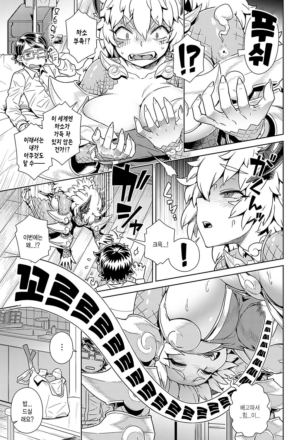 Maou ga Arawareta! Ore no Heya ni... | 마왕이 나타났다! 나의 집에... page 5 full