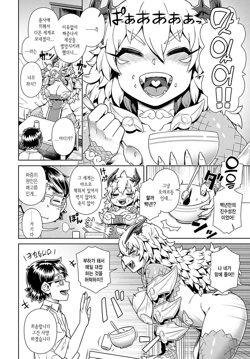 Maou ga Arawareta! Ore no Heya ni... | 마왕이 나타났다! 나의 집에... page 6 full