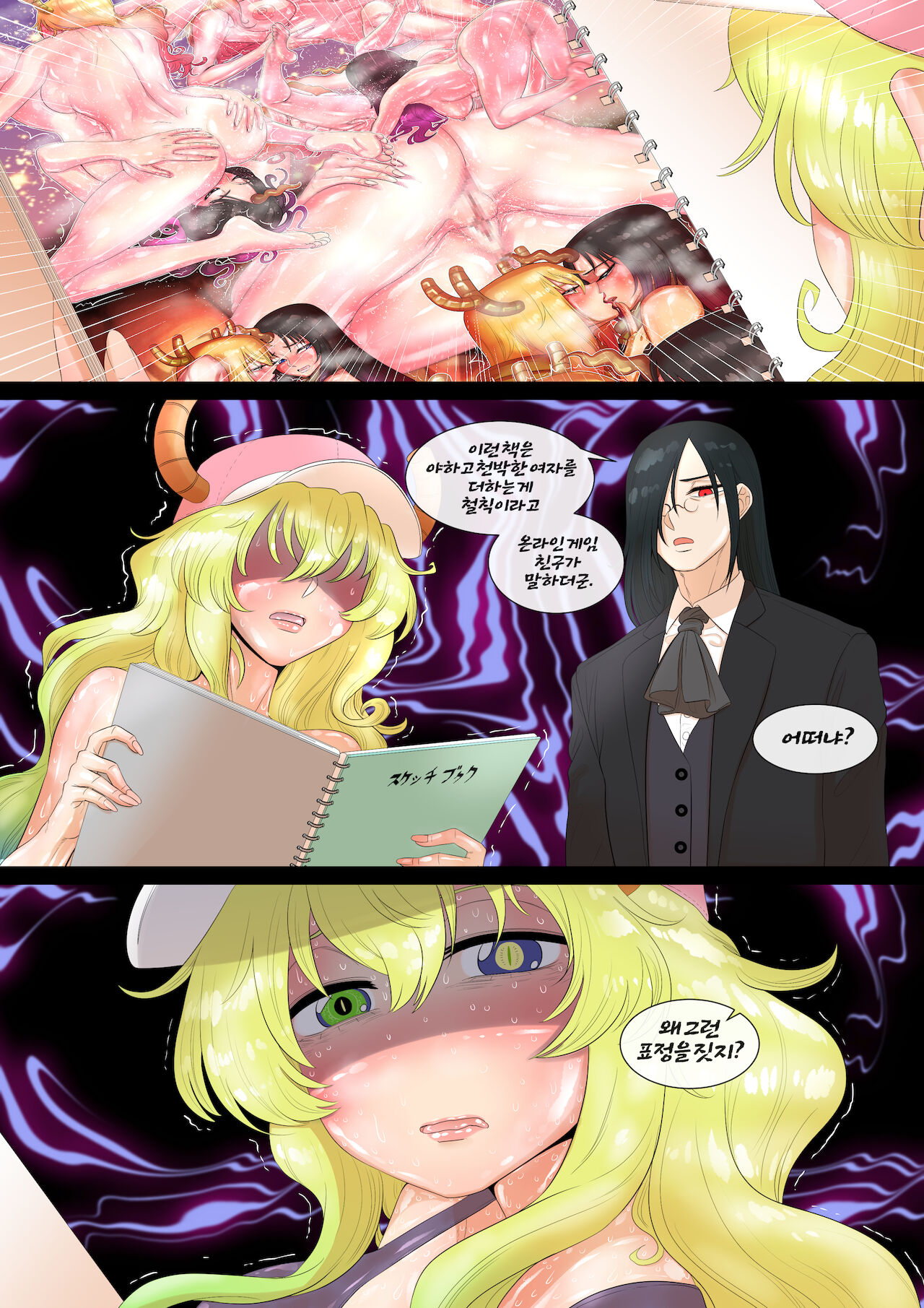 코바야시네 메이드래곤 page 6 full