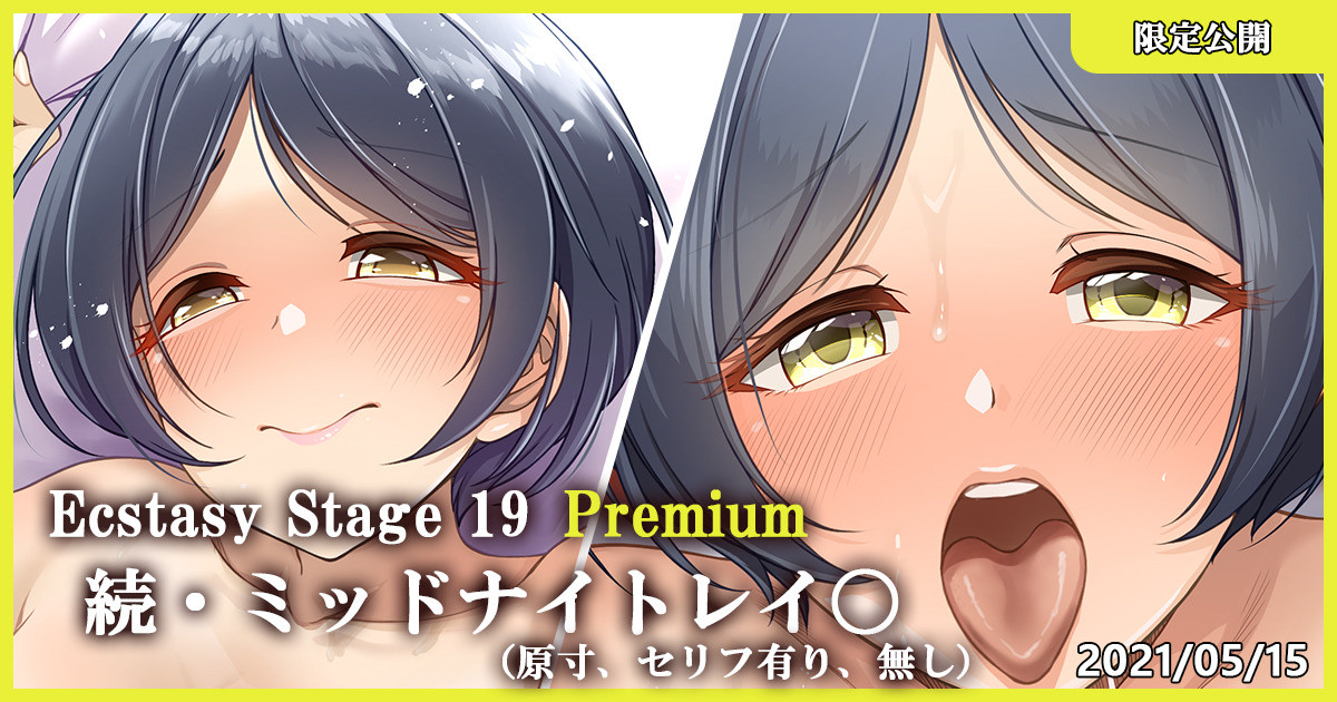 Ecstasy Stage 19 Premium Zoku Midnight Rape page 1 full