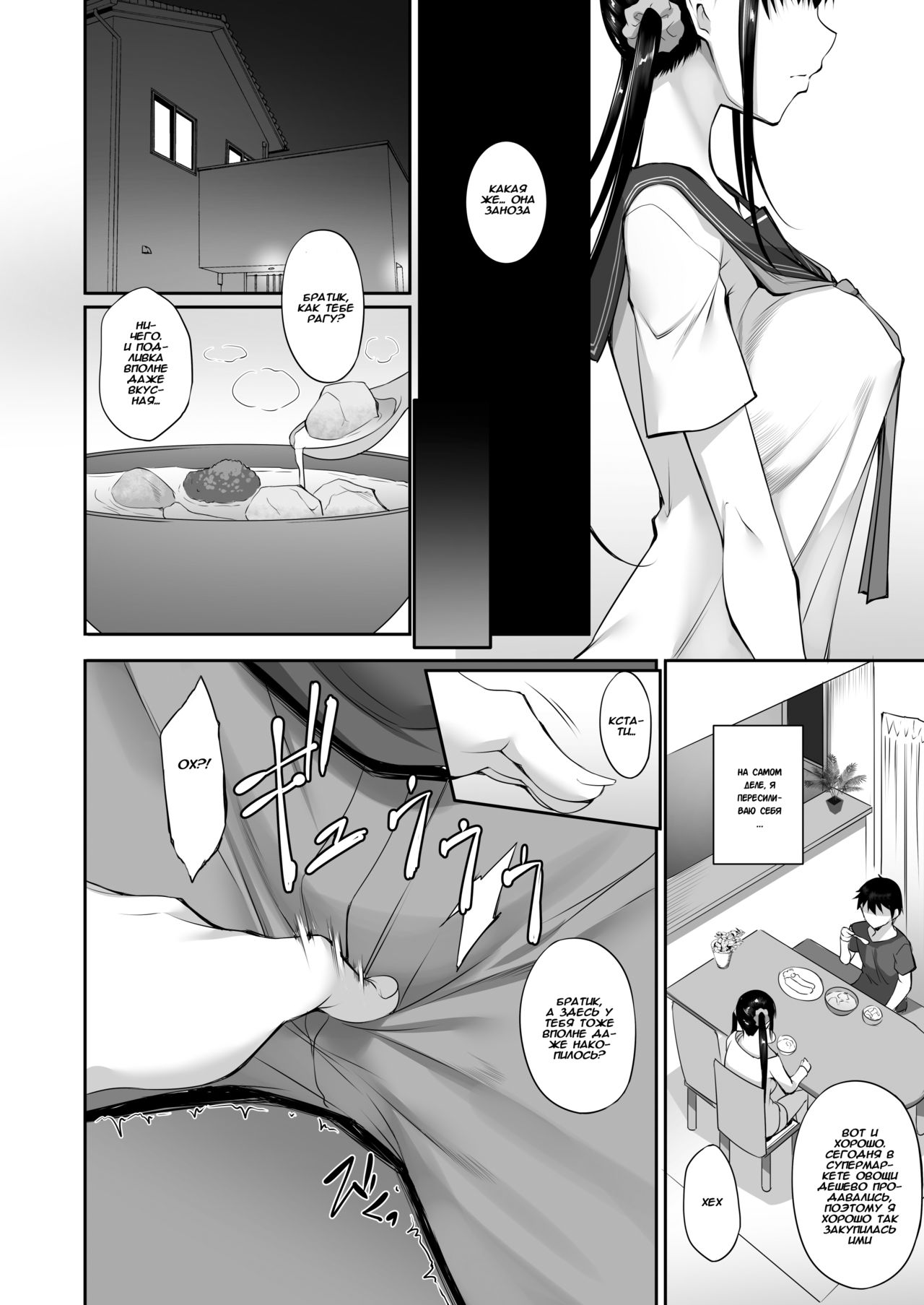 SISUANA - sister hole 2 | Дырочка сестры 2 page 7 full