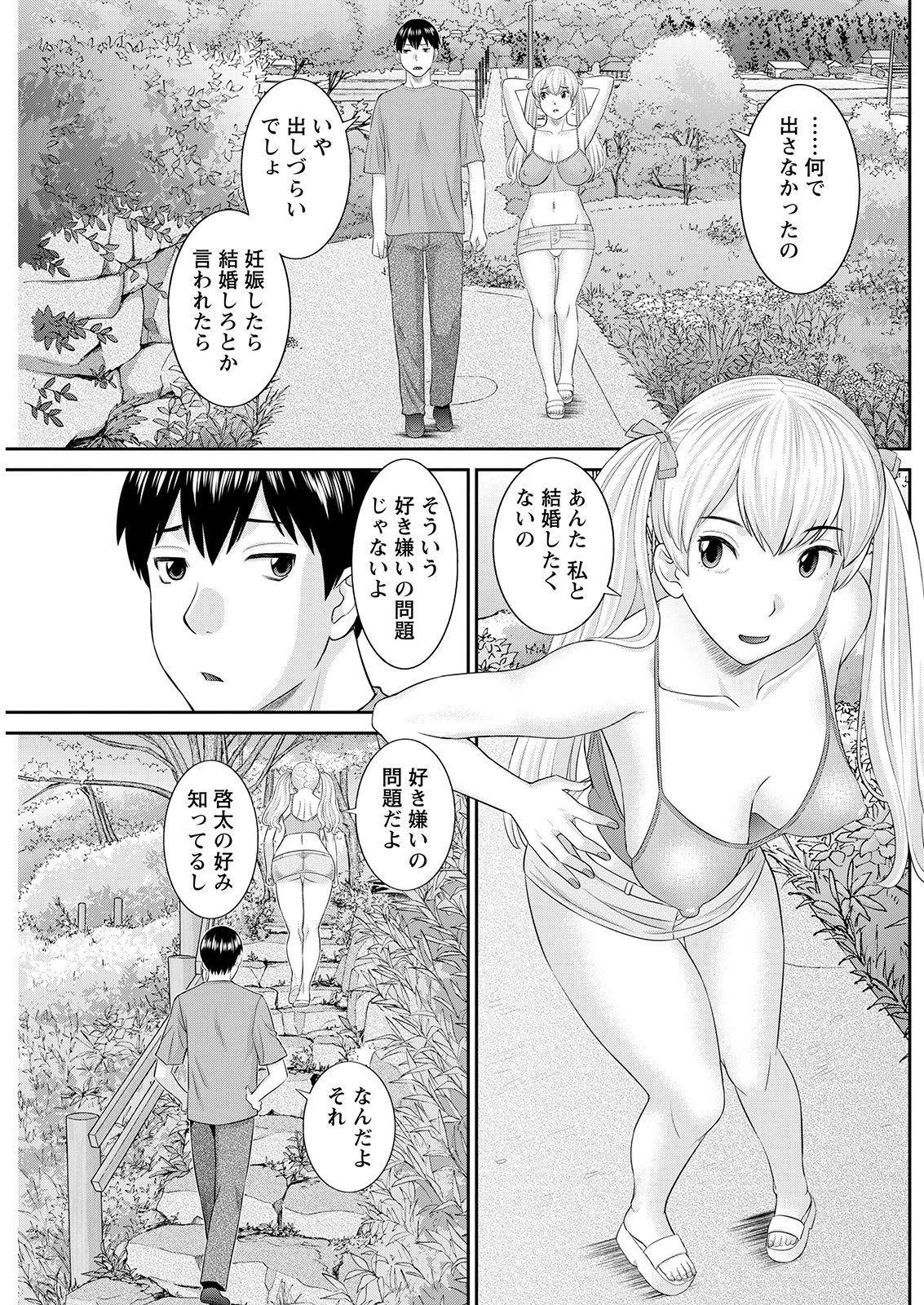 H na Machi no Kumatani-san Ch. 1-10 page 5 full