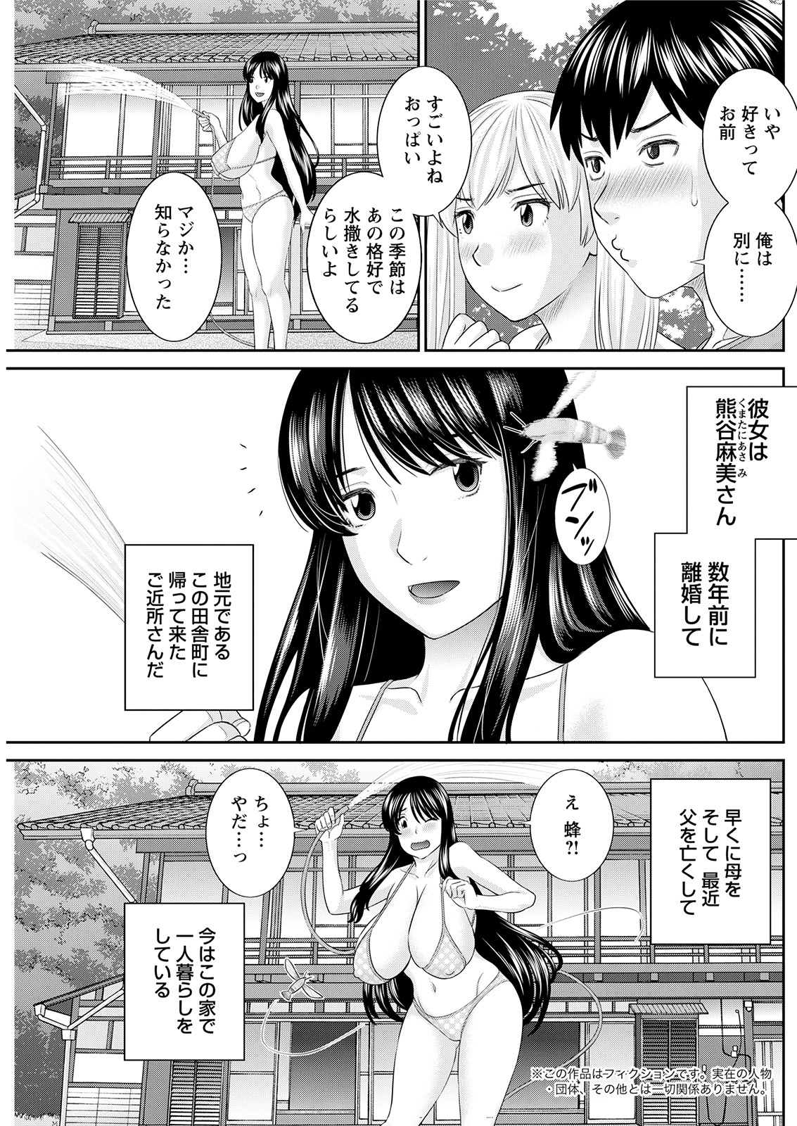 H na Machi no Kumatani-san Ch. 1-10 page 7 full