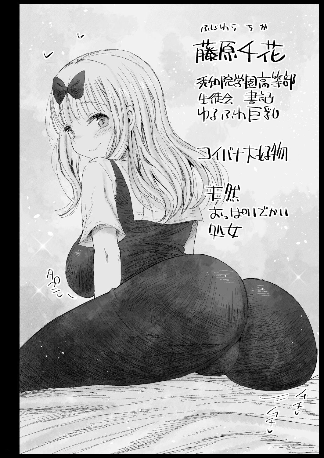 Fujiwara Senpai wa Sukidarake page 3 full