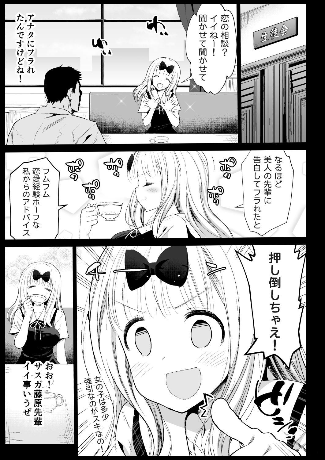Fujiwara Senpai wa Sukidarake page 6 full