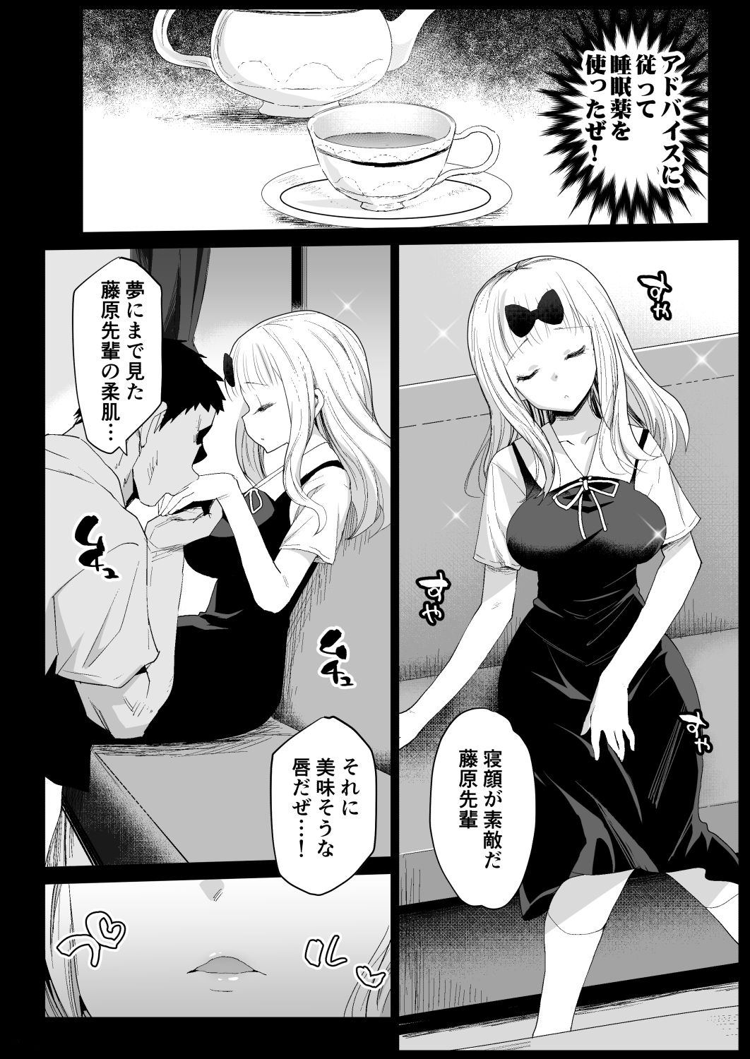 Fujiwara Senpai wa Sukidarake page 7 full