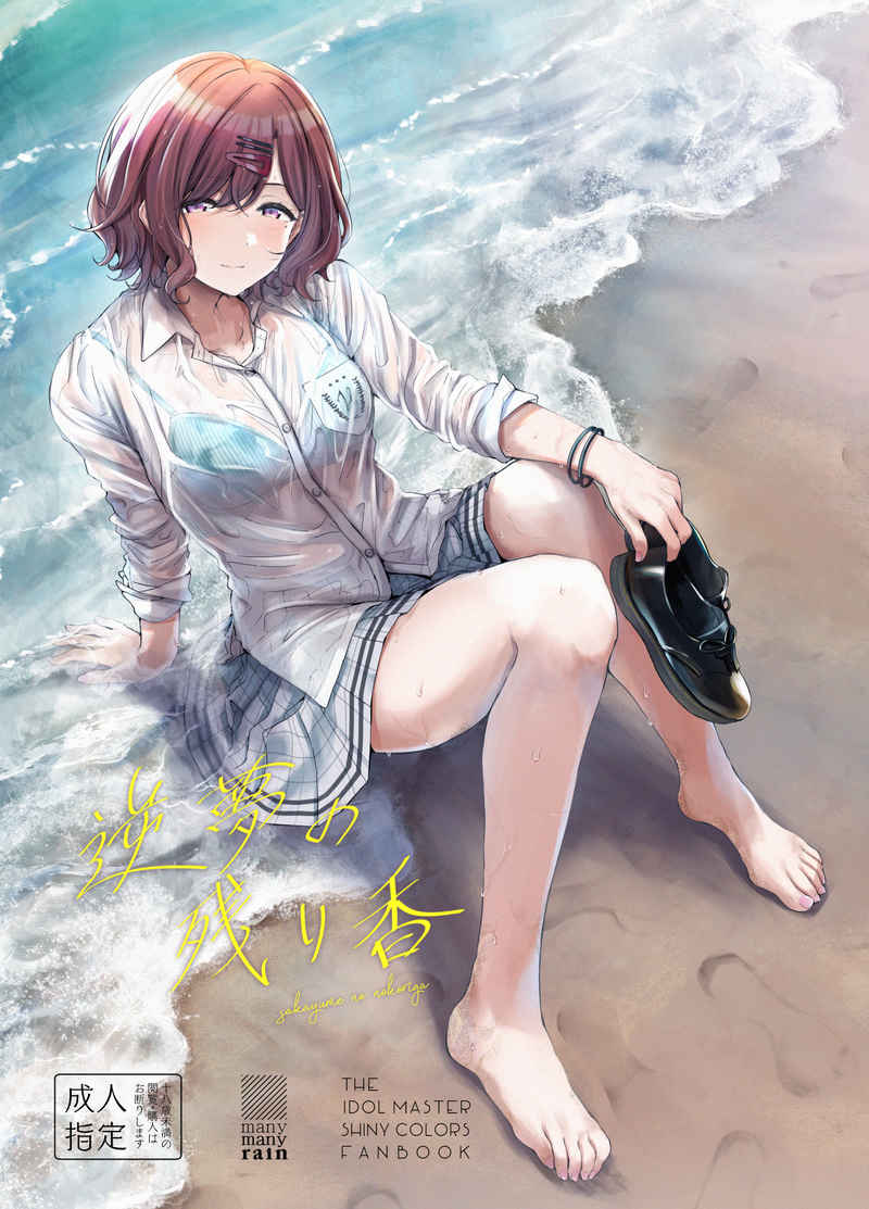 Sakayume no Nokoriga│역몽의 잔향 page 1 full