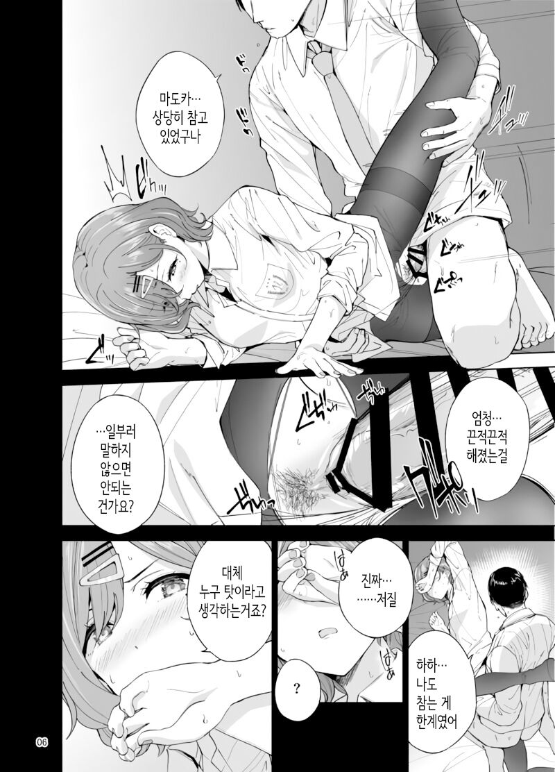 Sakayume no Nokoriga│역몽의 잔향 page 4 full