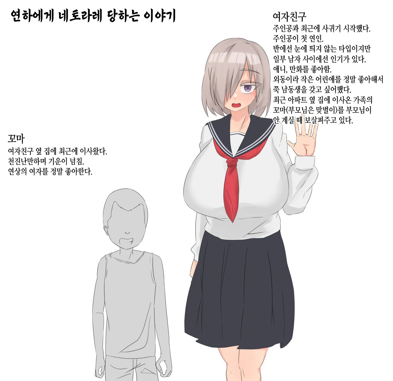 Ironna Yatsu | 여러가지 이야기 page 3 full