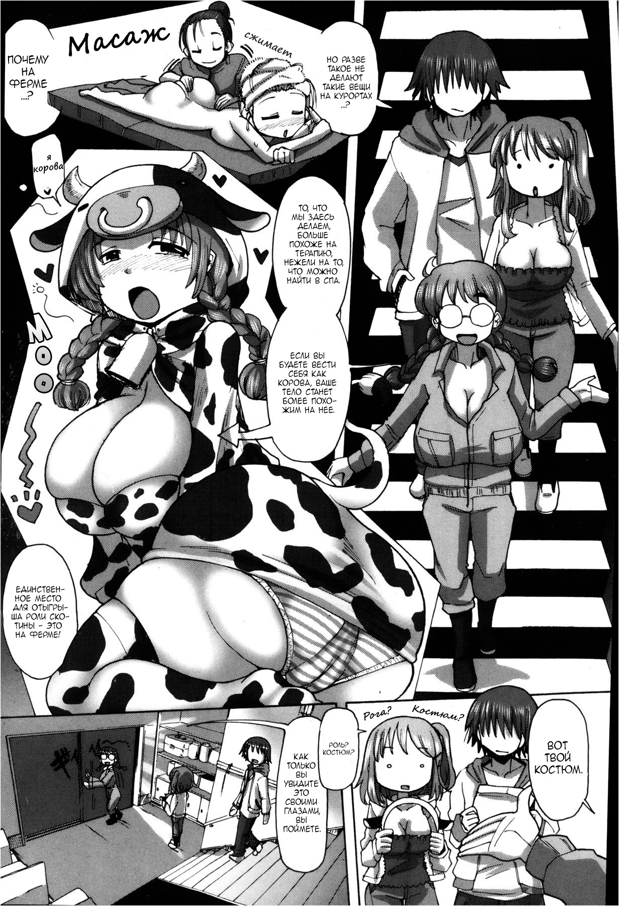 Mitsuko-chan no nyuugyuu taiken-ki | Mitsuko's Experience as a Milk Cow page 5 full