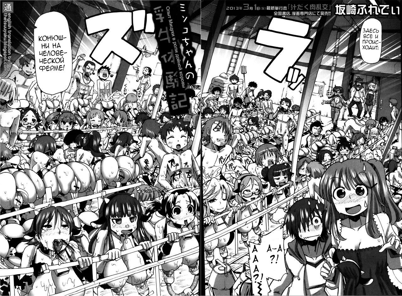 Mitsuko-chan no nyuugyuu taiken-ki | Mitsuko's Experience as a Milk Cow page 6 full
