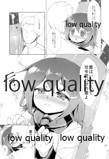 司令官 もーっと私を頼って!! page 8 full