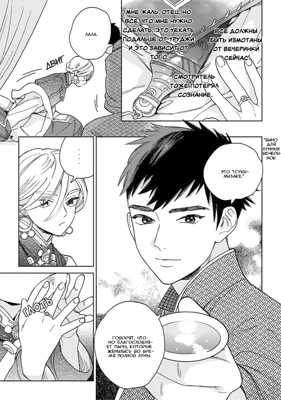 Lala no Kekkon 1 - Lala's Married Life page 10 full