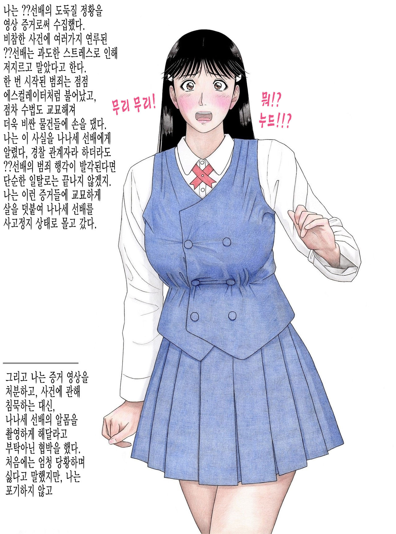 Nanase Senpai no Ura Jijou page 1 full
