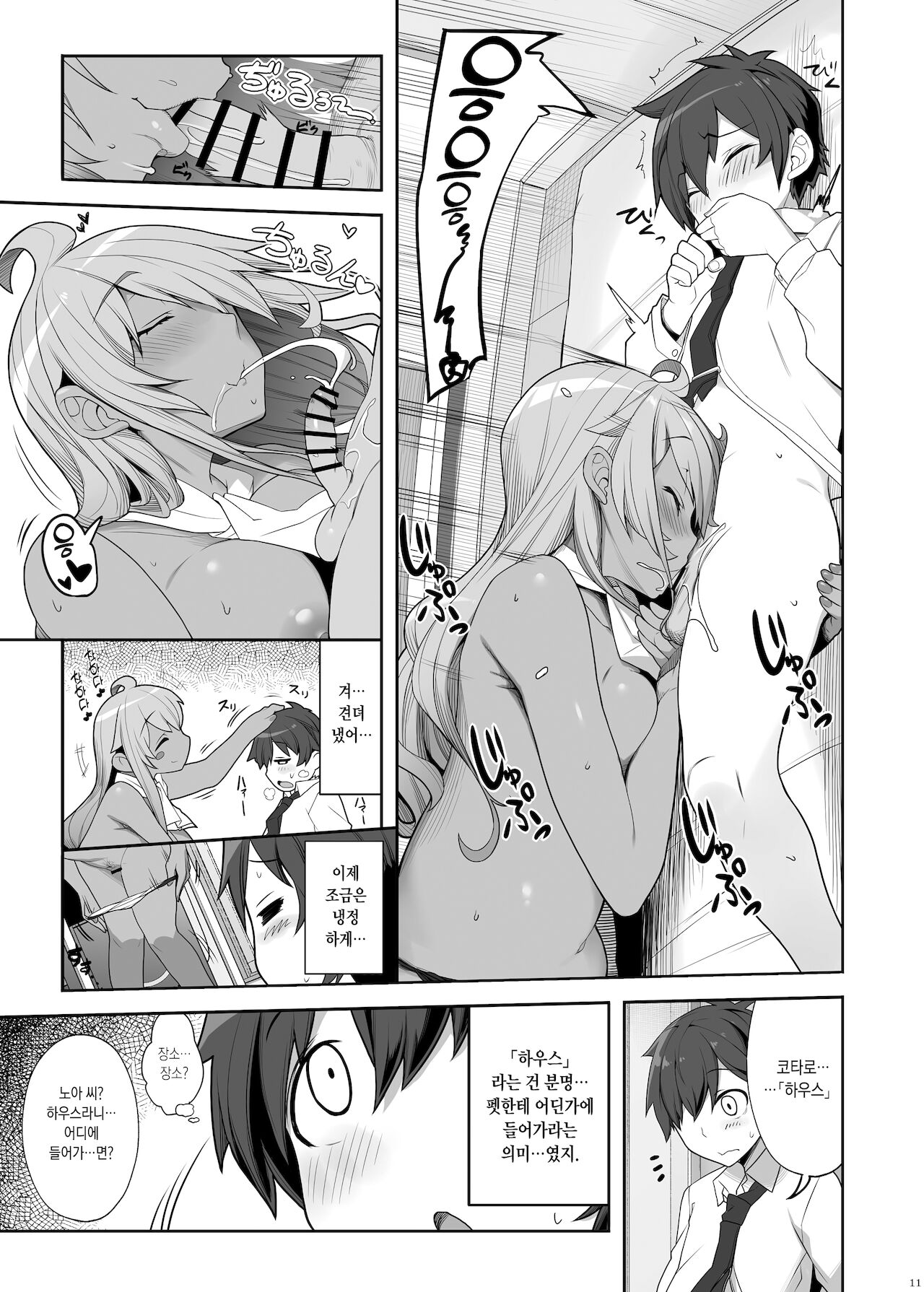 Mukuchi de Ecchi na One-chan ni Pet Atsukaisareru Boku page 10 full