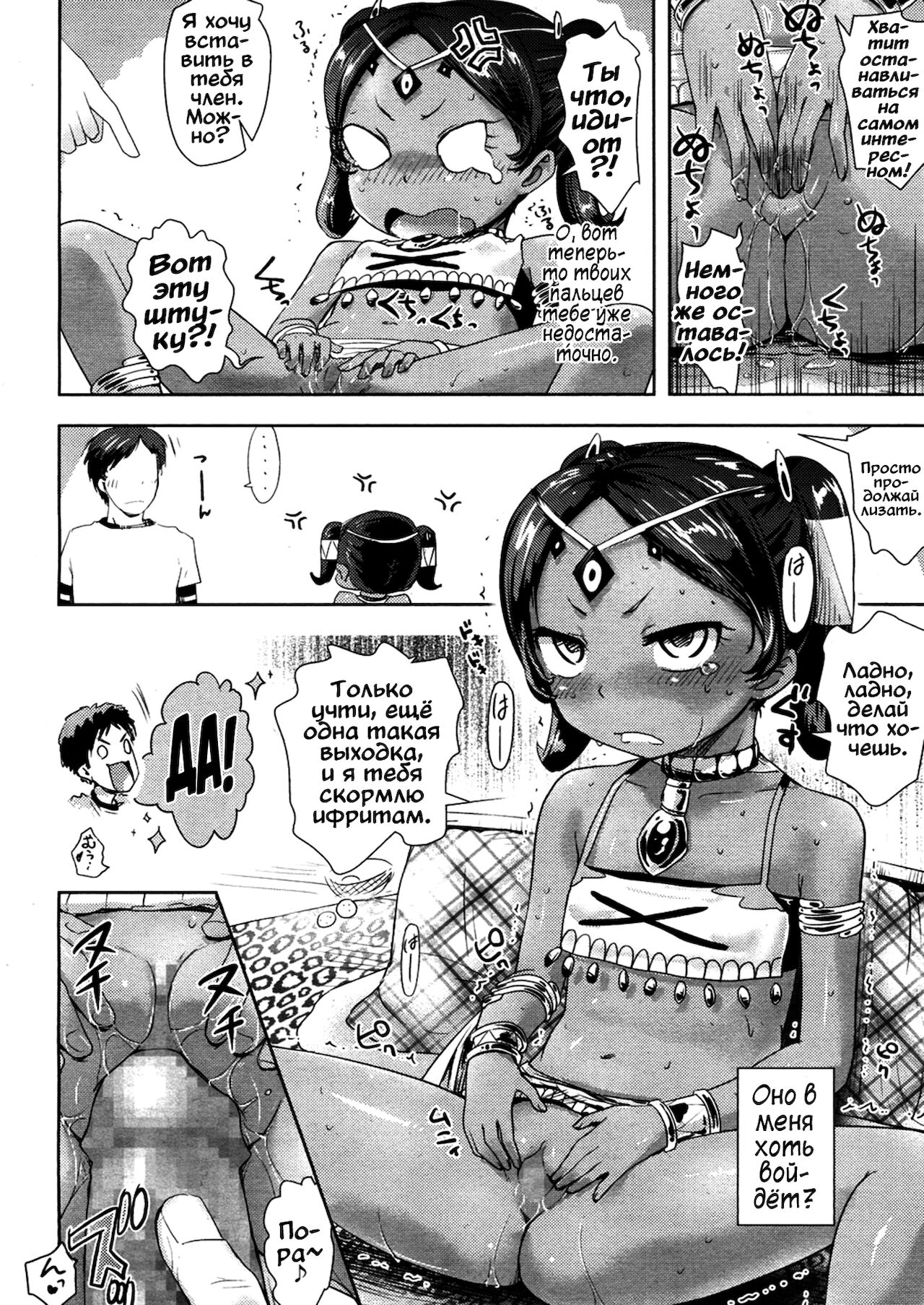 Джинн из лампы page 10 full