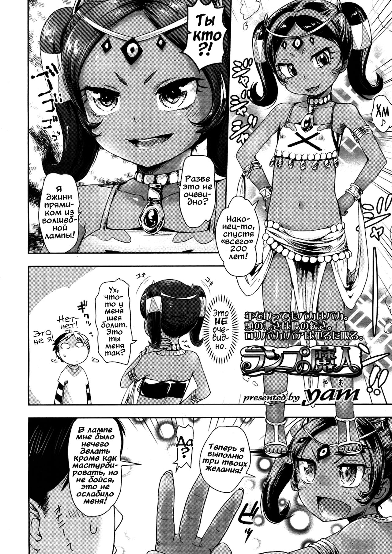 Джинн из лампы page 2 full