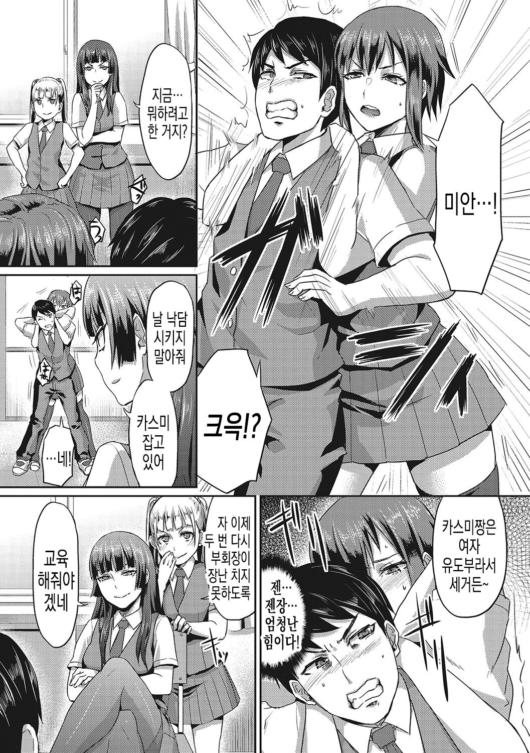 Dakara Anata wa Fukukaichou page 5 full