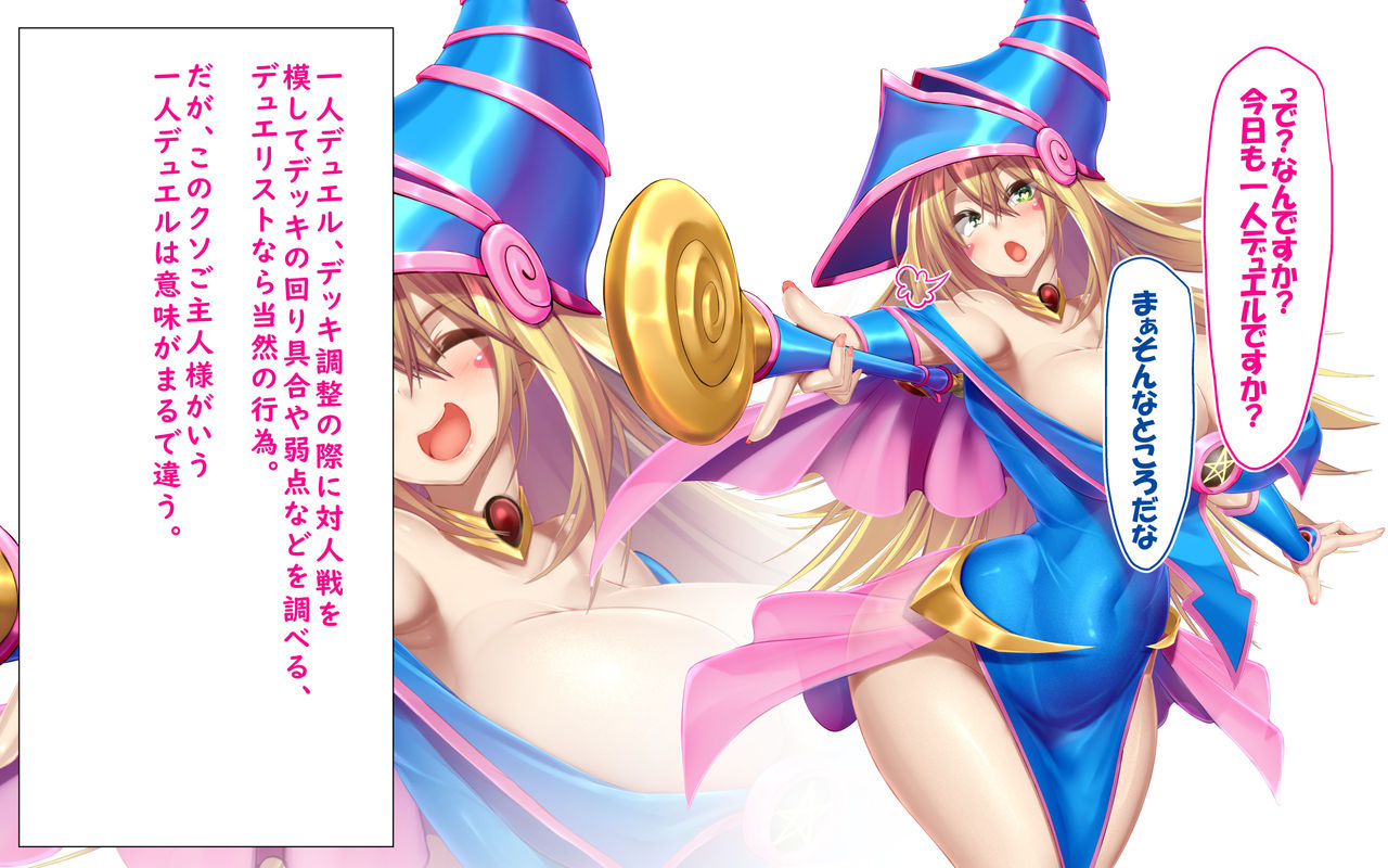 BlaMagi Girl to Yoru no Rush Duel de Chouyuugou! page 6 full