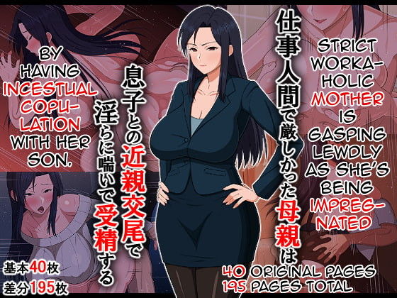 Shigoto Ningen de Kibishikatta Hahaoya wa Musuko to no Kinshin Koubi de Midara ni Aeide Jusei Suru|Strict Workaholic Mother is Gasping Lewdly as She's Being Impregnated by Having Incestual Copulation with Her Son page 1 full