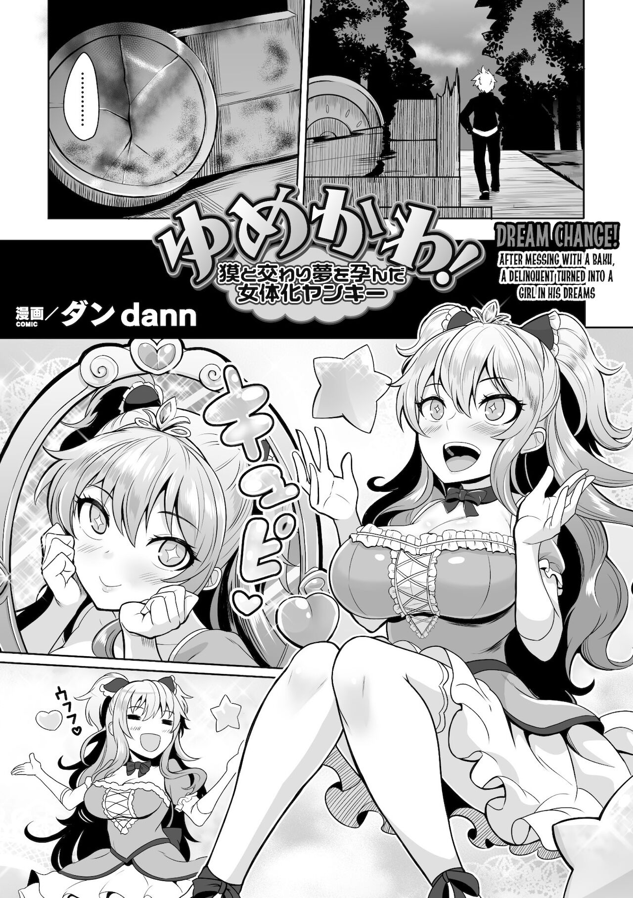 Yumekawa! Baku to Majiwari Yume wo Haranda Nyotaika Yankee | After Messing with a Baku, a Delinquent Turned into a Girl in His Dreams page 3 full