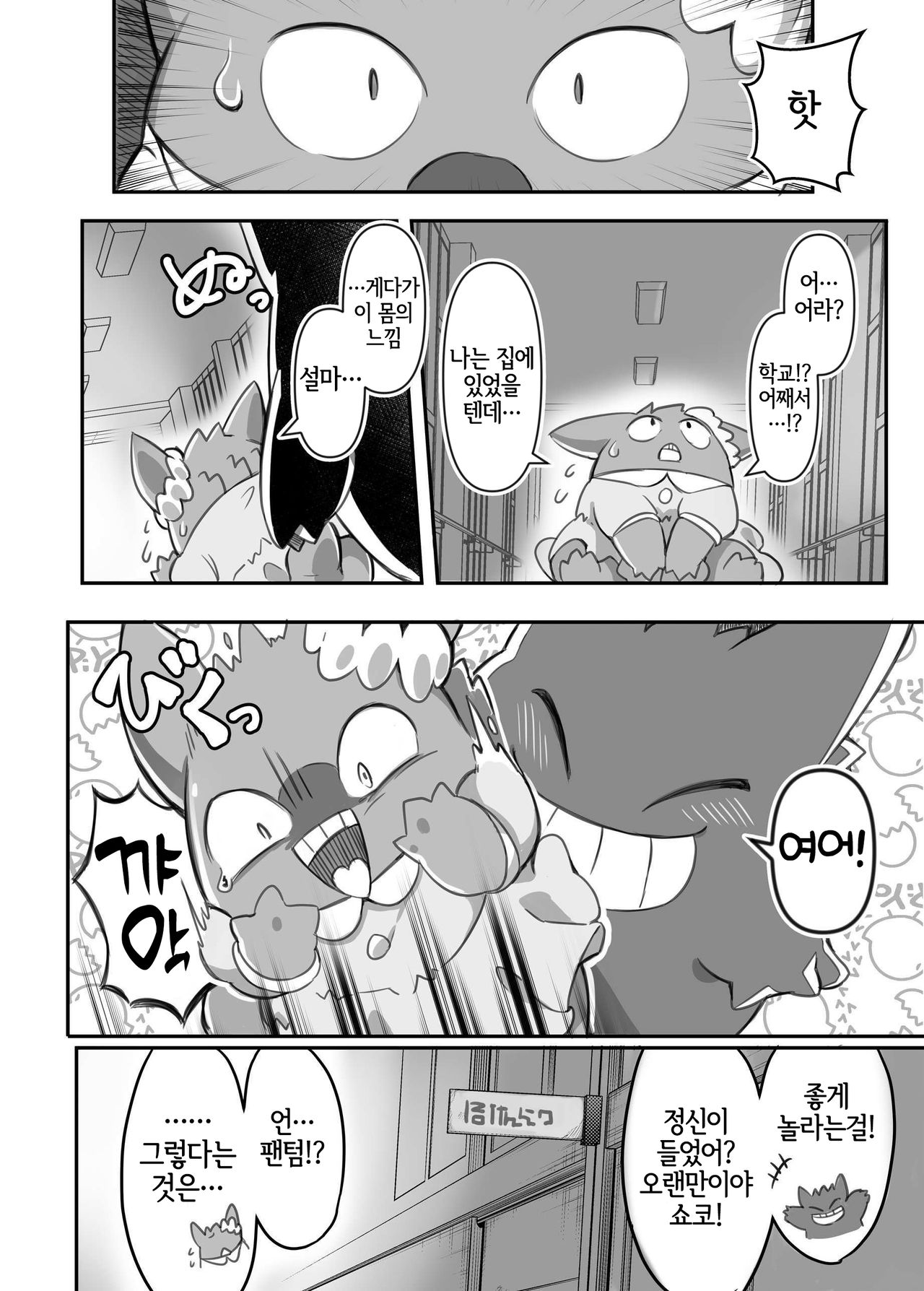 Mayonaka Asobi page 3 full