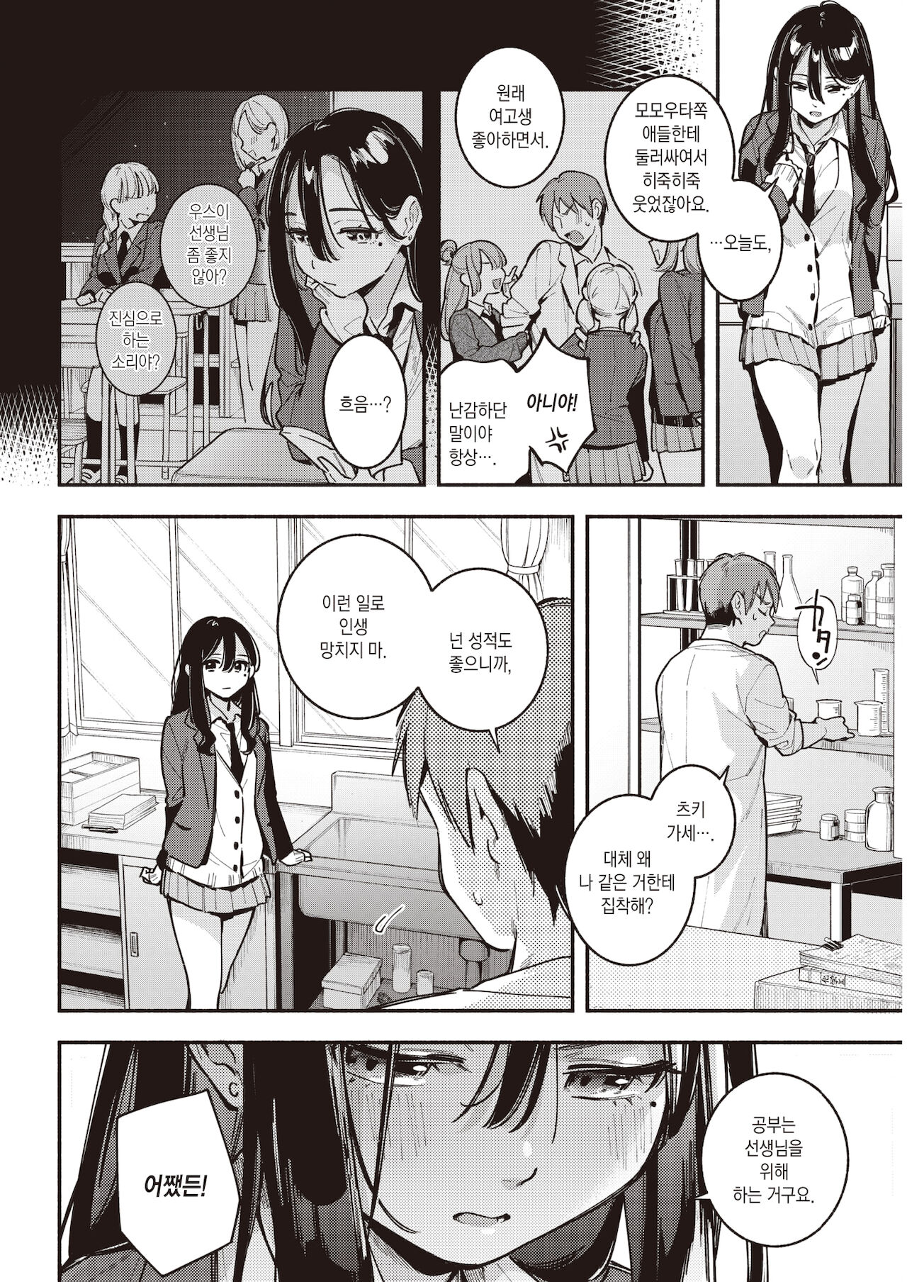 Rennai Kagakushiki | 연애의 화학식 page 3 full