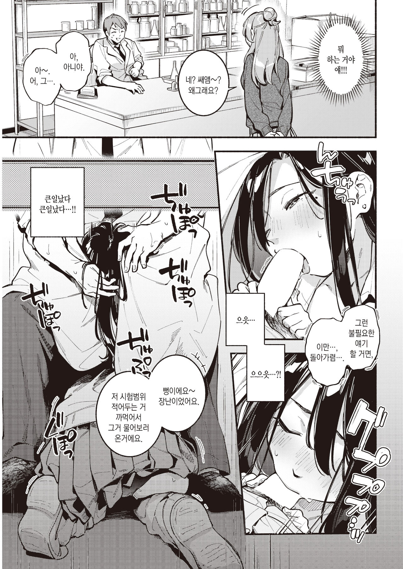 Rennai Kagakushiki | 연애의 화학식 page 8 full