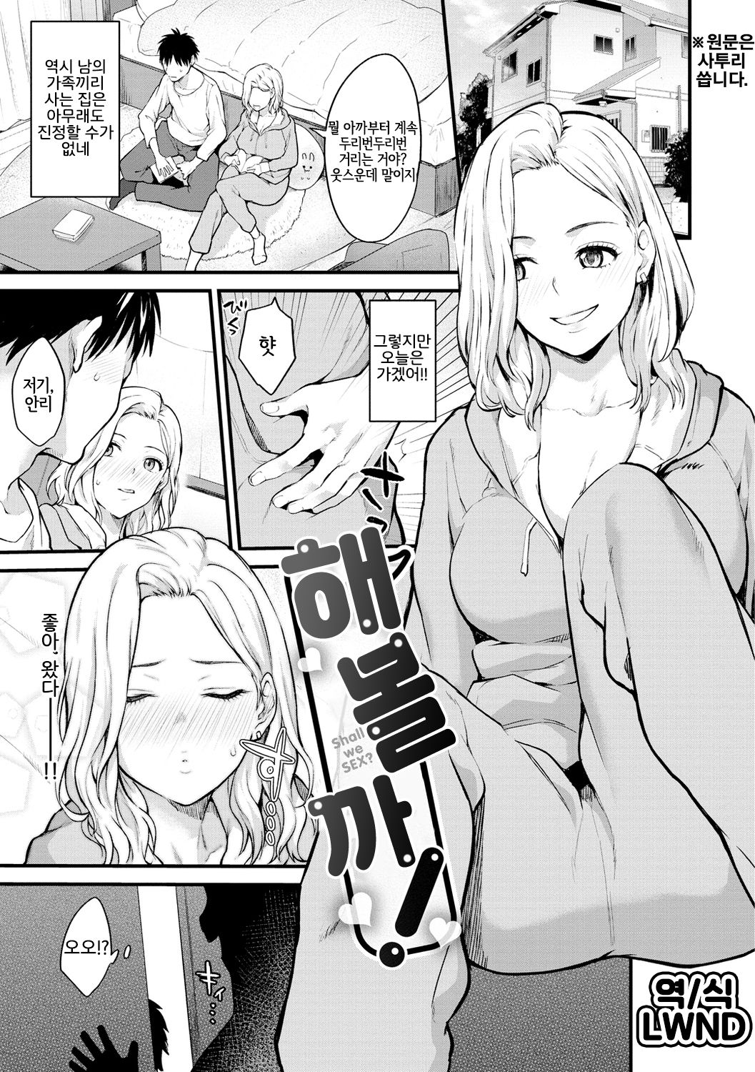 Shiyokka! | 해볼까! page 1 full