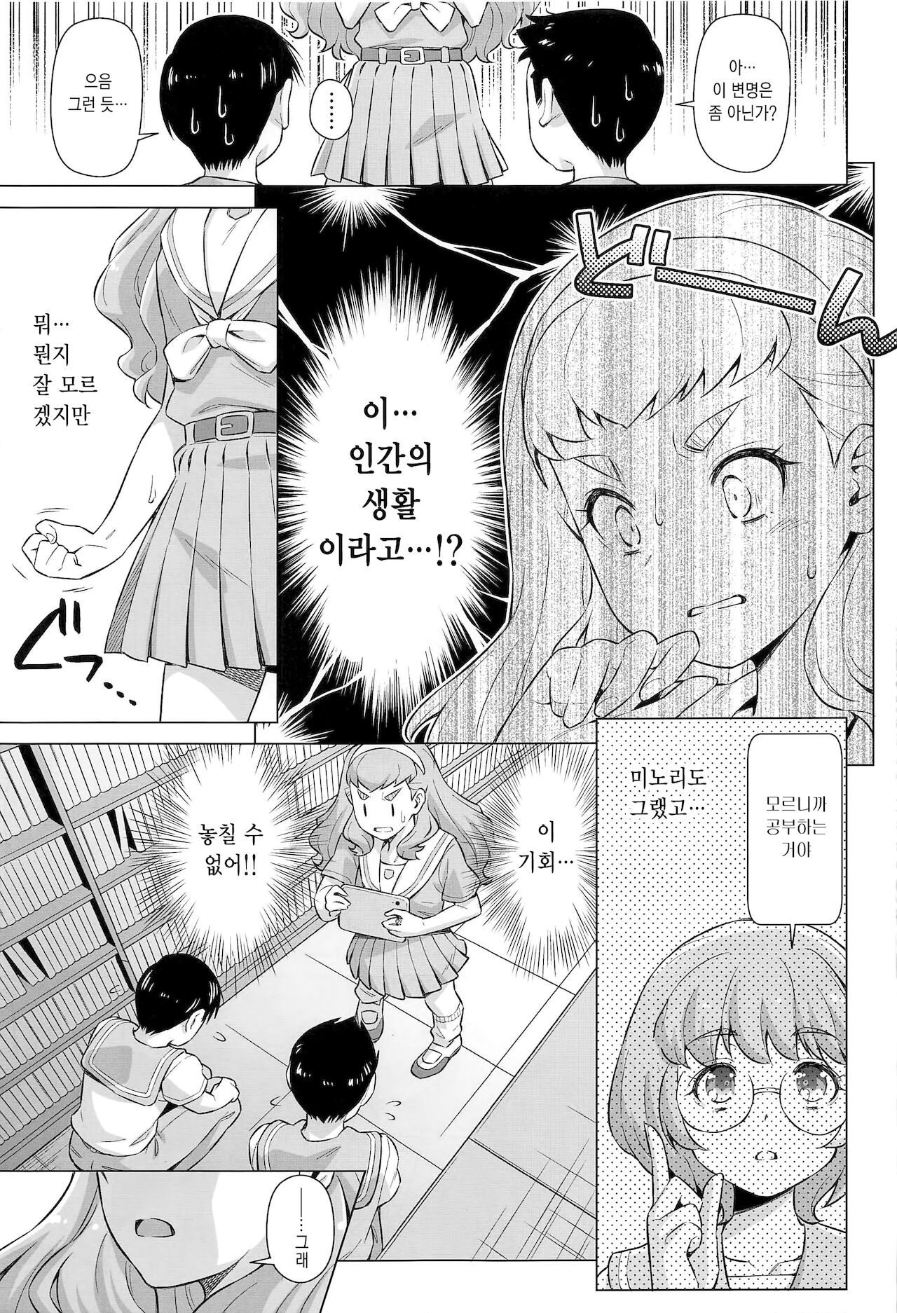 Ningen no Obenkyou page 10 full