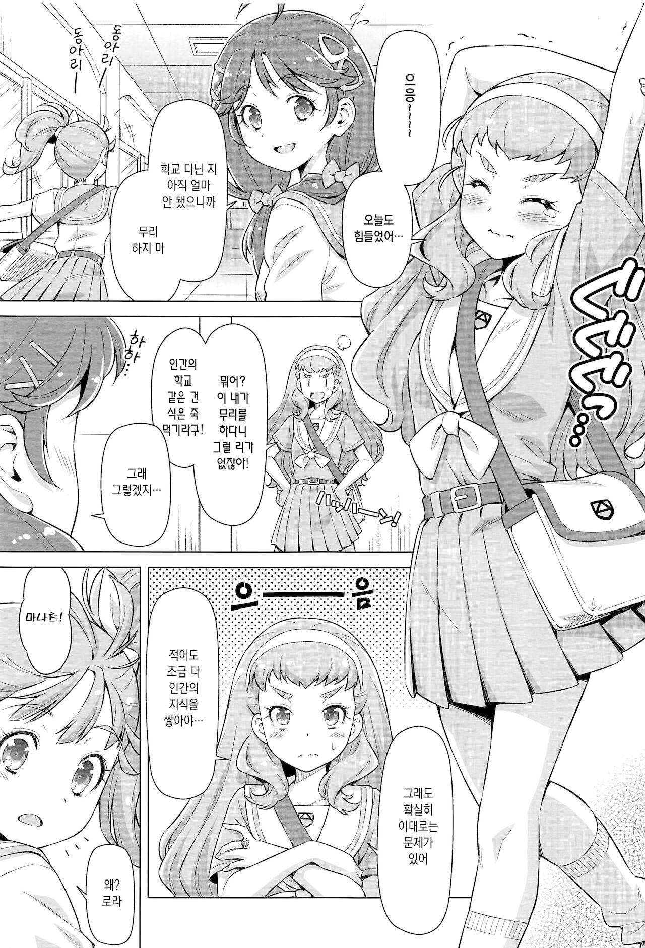 Ningen no Obenkyou page 4 full
