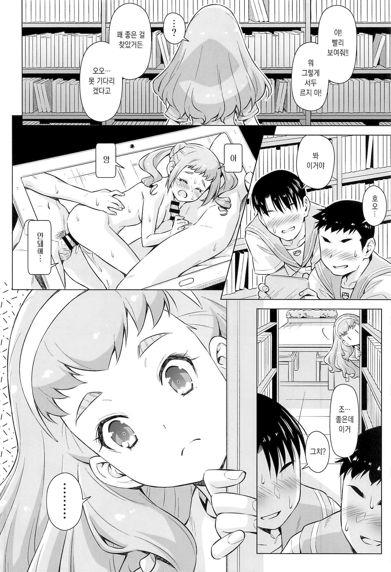 Ningen no Obenkyou page 7 full