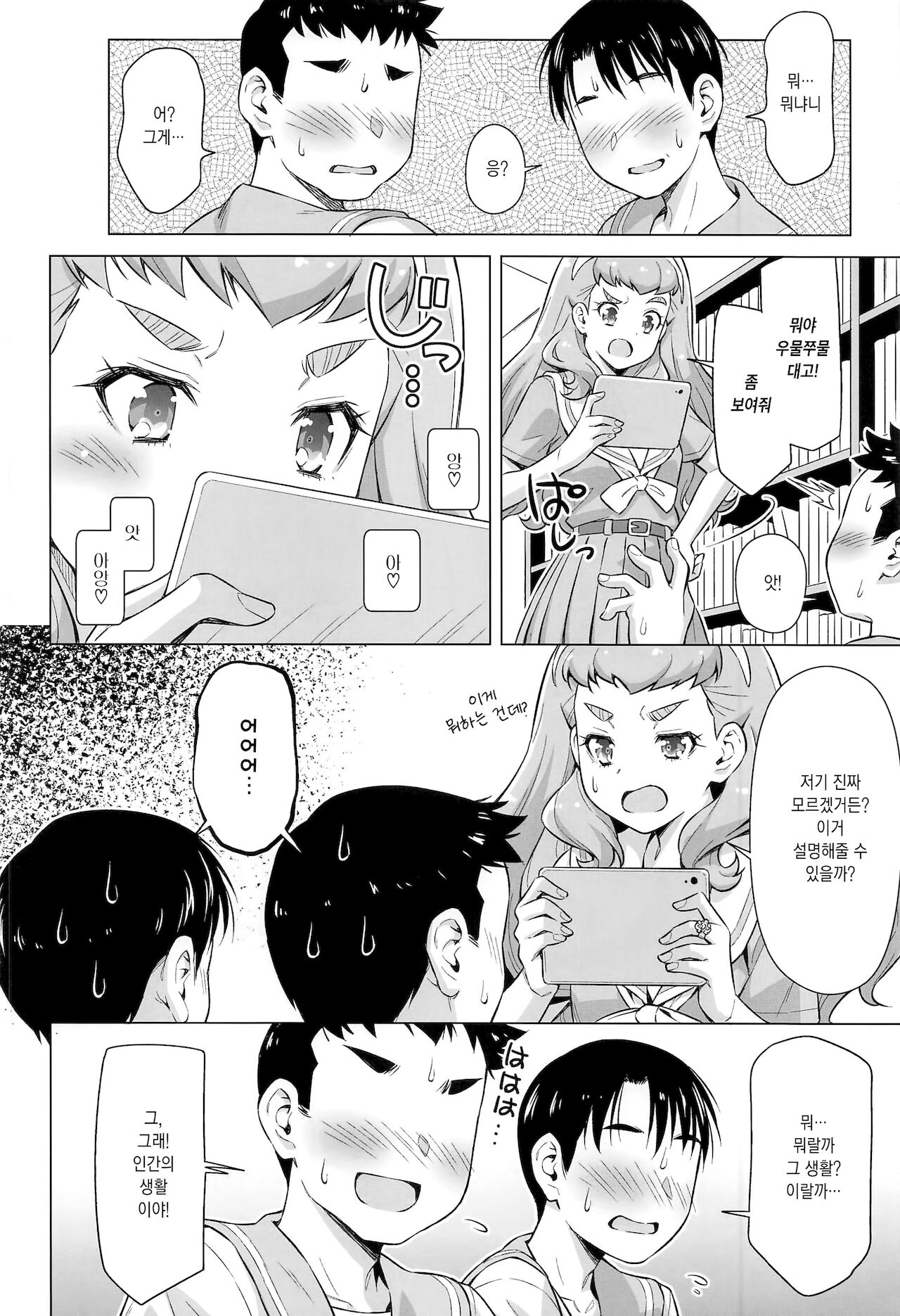 Ningen no Obenkyou page 9 full