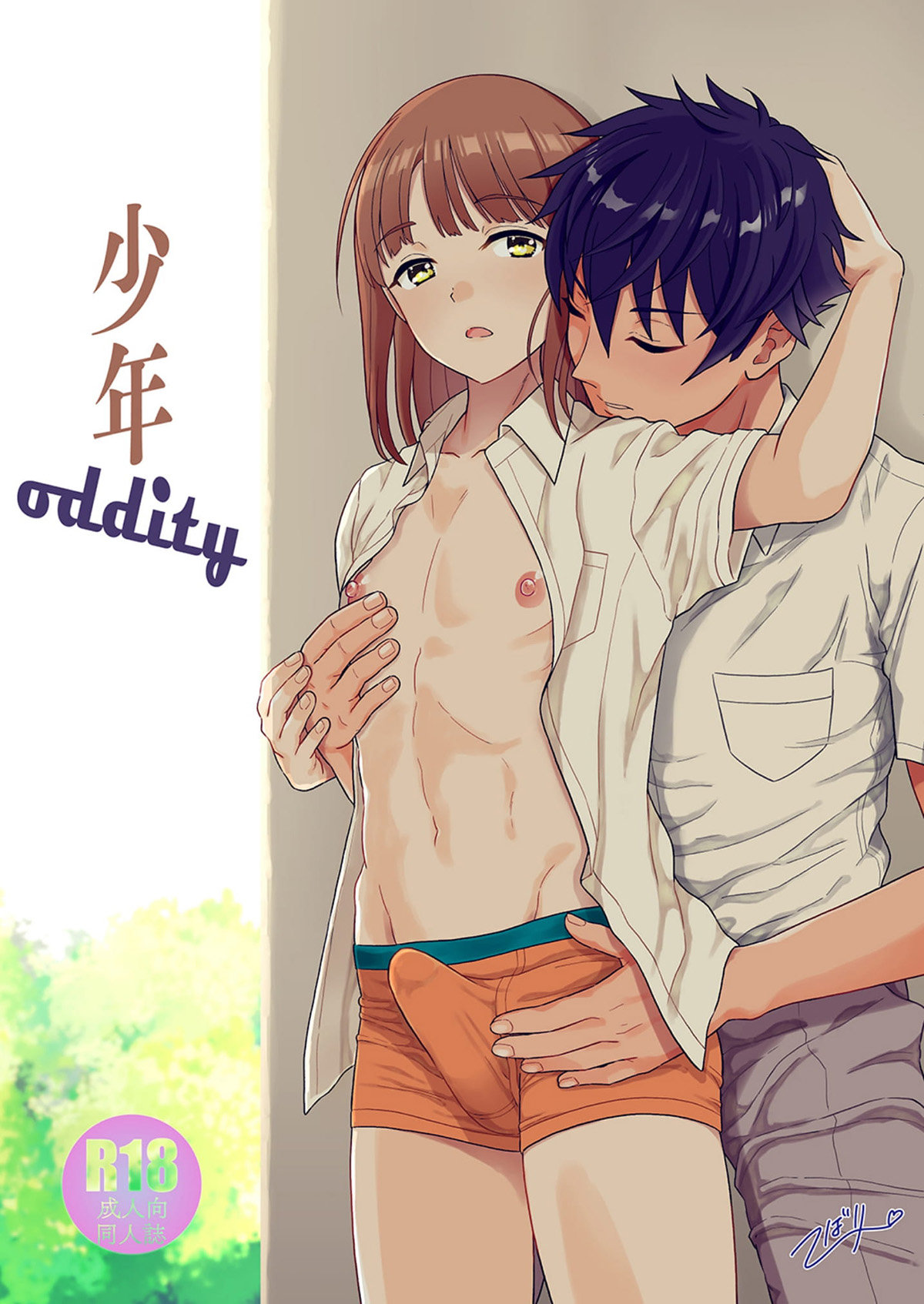 Shounen oddity Ch. 1 page 1 full