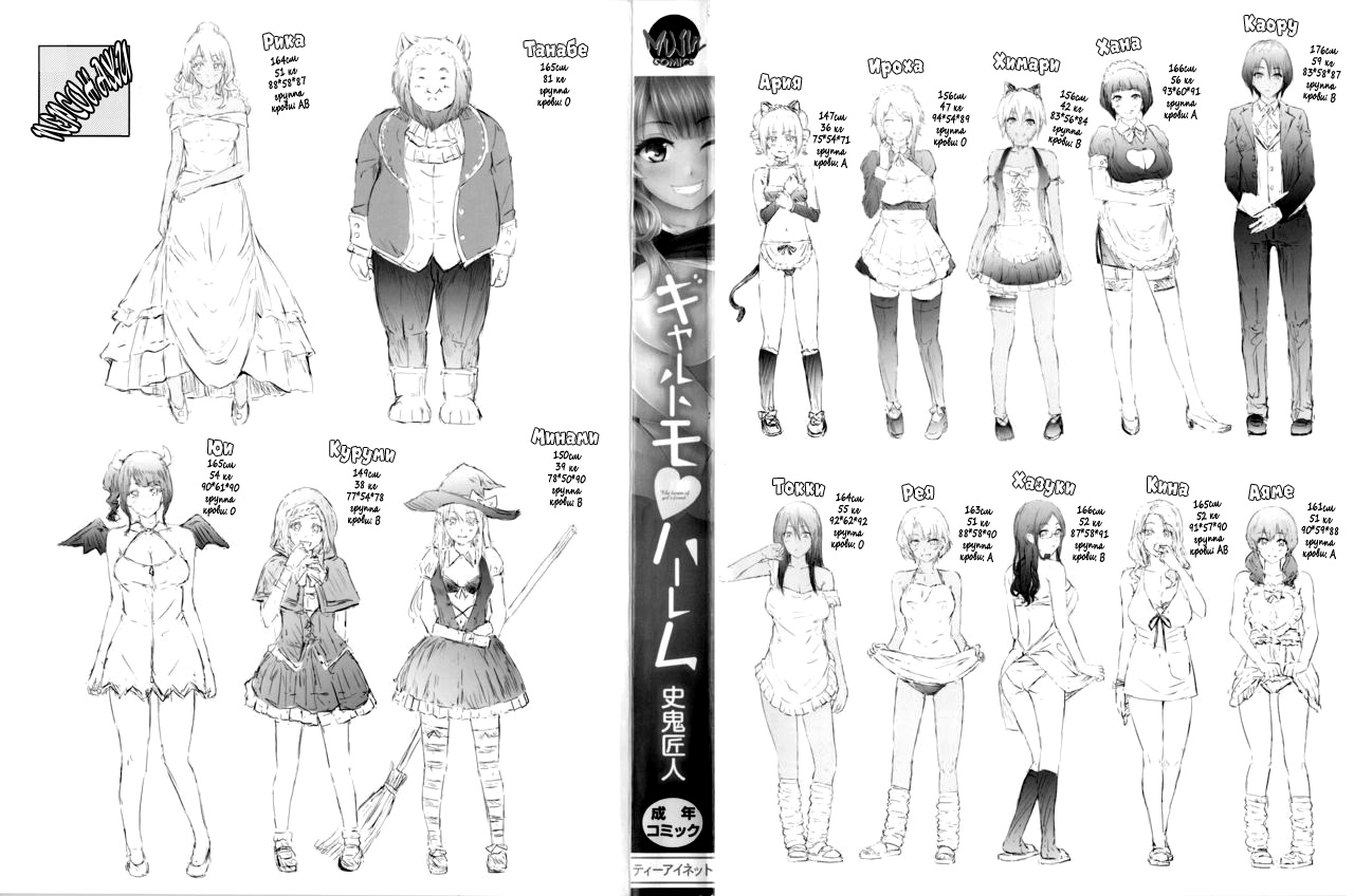 Gal Tomo Harem - The harem of gal's friend. | Гарем друга гяру page 3 full