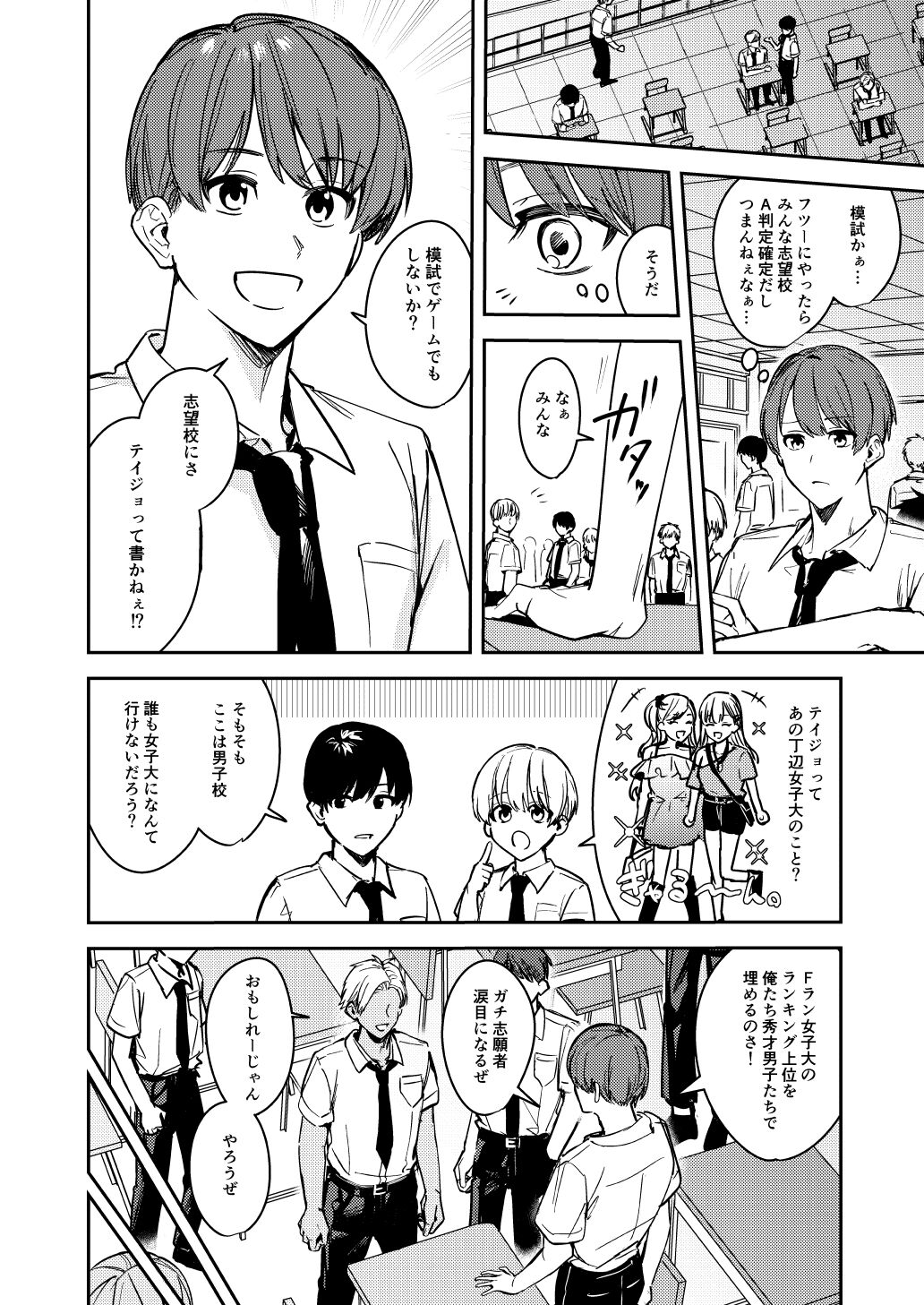 集団女体化 ギャル、堕ちる page 3 full