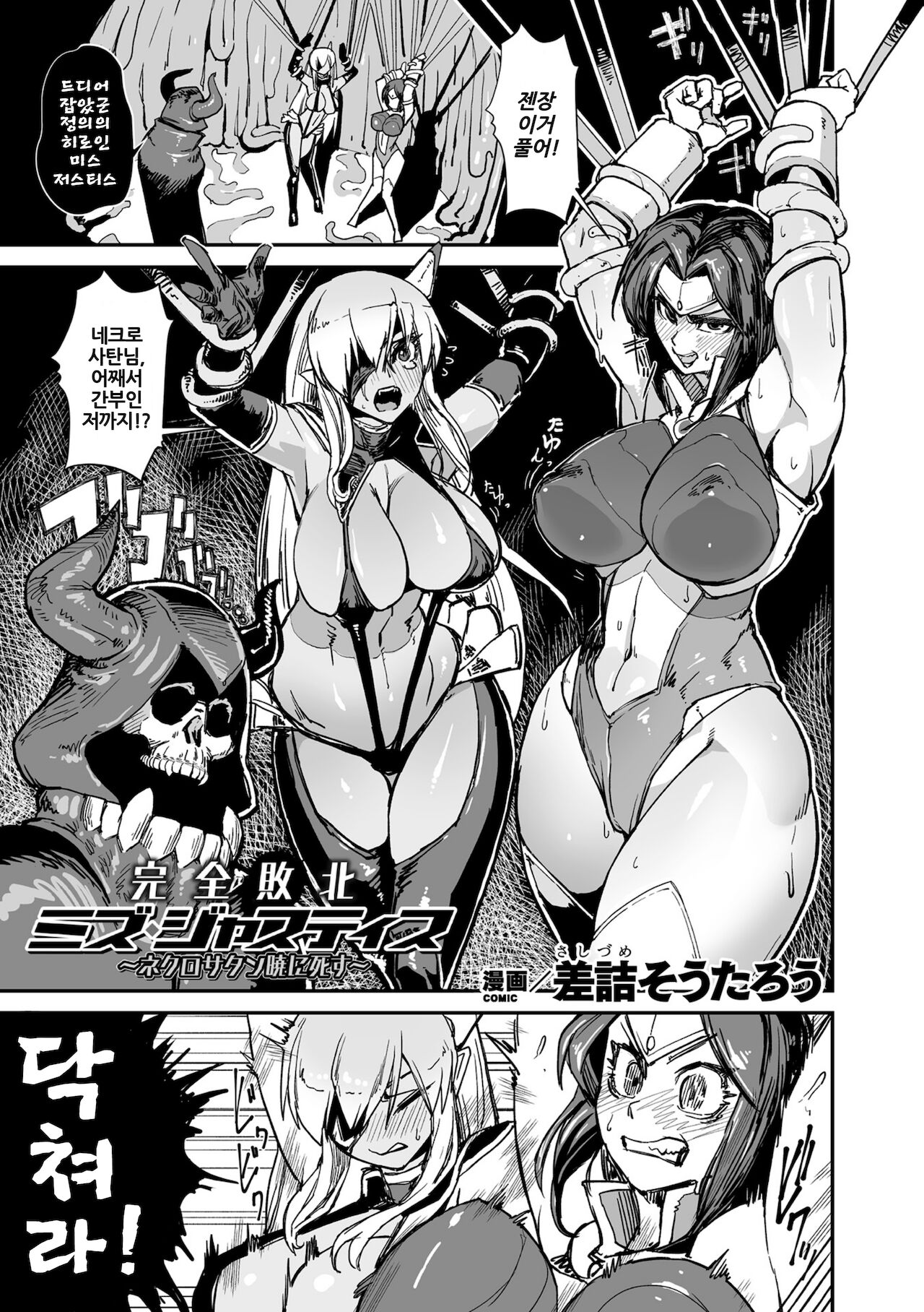 Kanzen Haiboku Miss Justice ~Necro Satan Akatsuki ni Shisu~ page 1 full