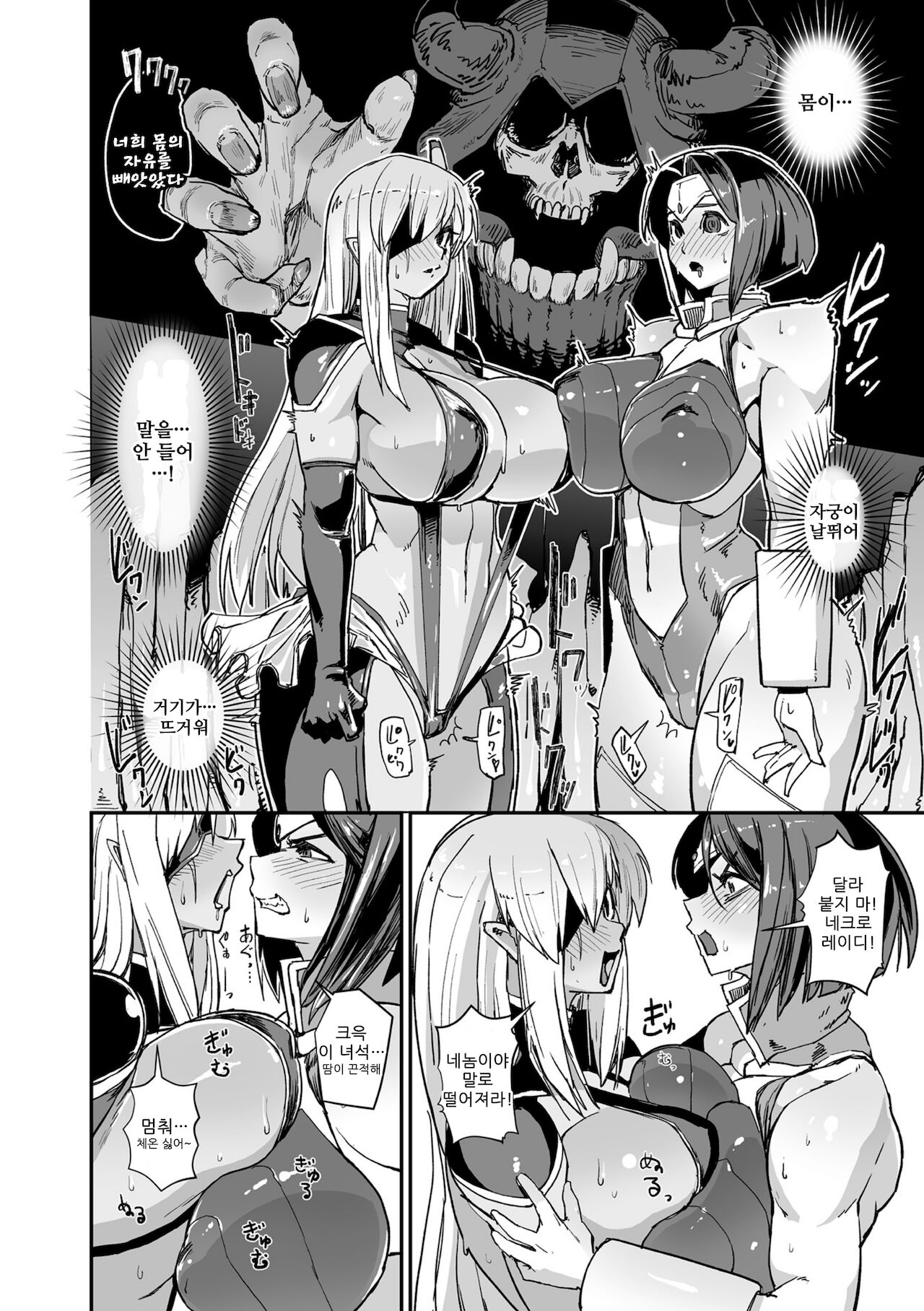 Kanzen Haiboku Miss Justice ~Necro Satan Akatsuki ni Shisu~ page 4 full