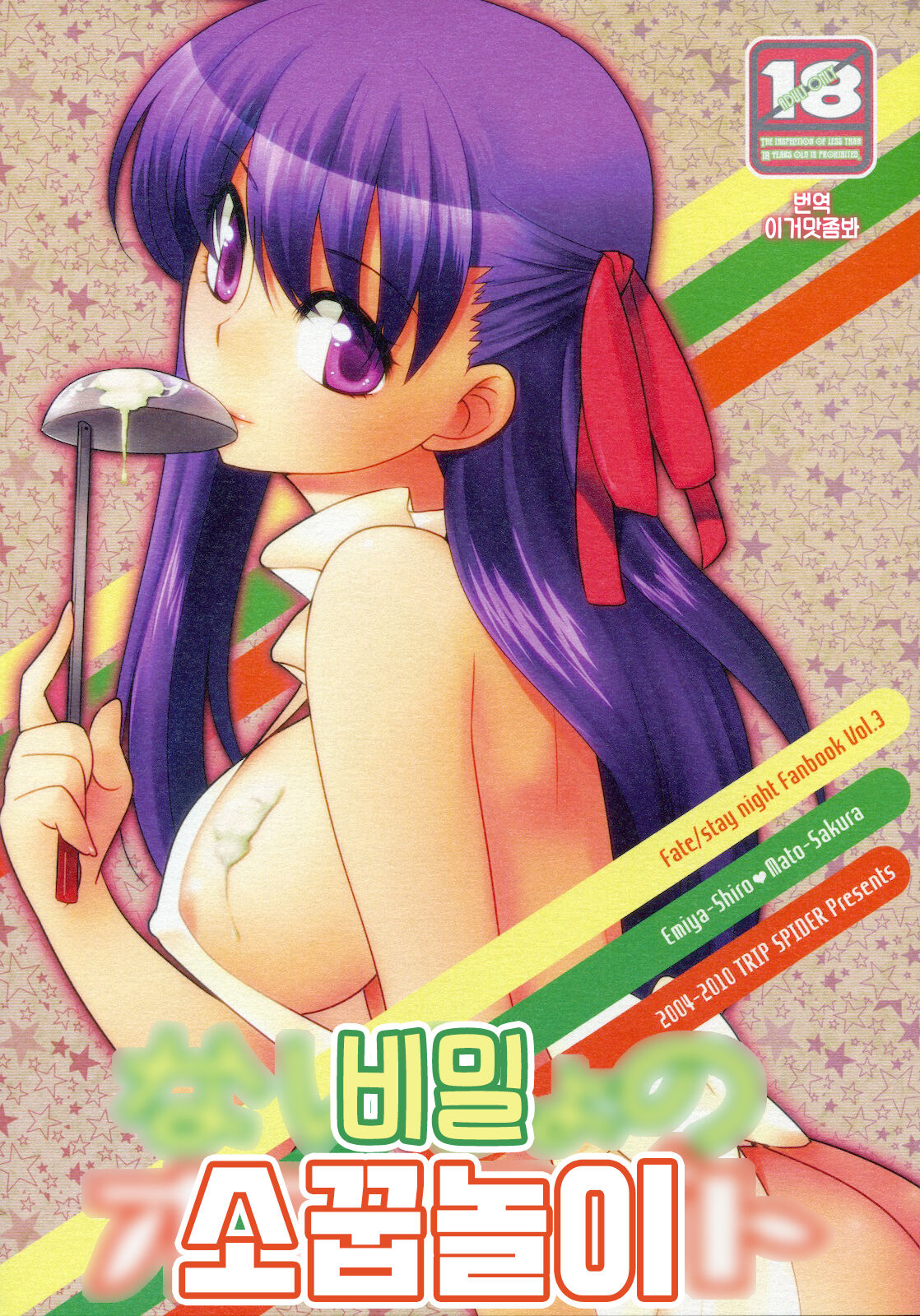 Naisho no Omamagoto | 비밀 소꿉놀이 page 1 full