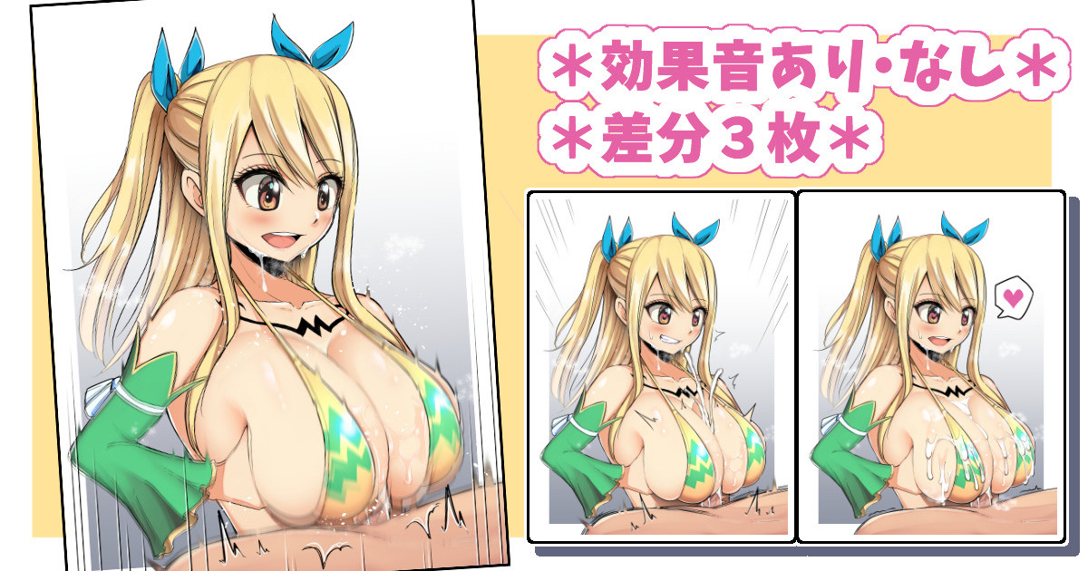 ルー●ィ（アクエリ●スフォーム）パイズリ♡ page 1 full